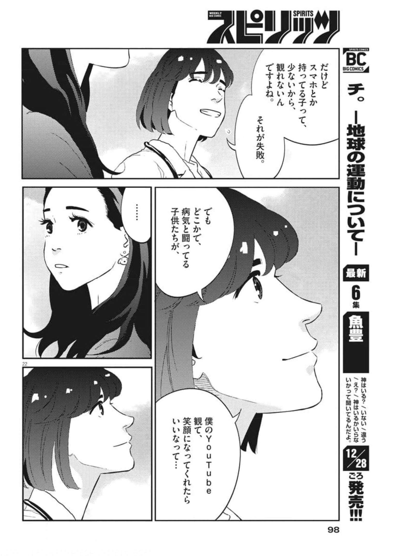 プラタナスの実−小児科医療チャンネル−;Planetreefruit-Pediatricmedicalchannel- 第42話 - Page 22