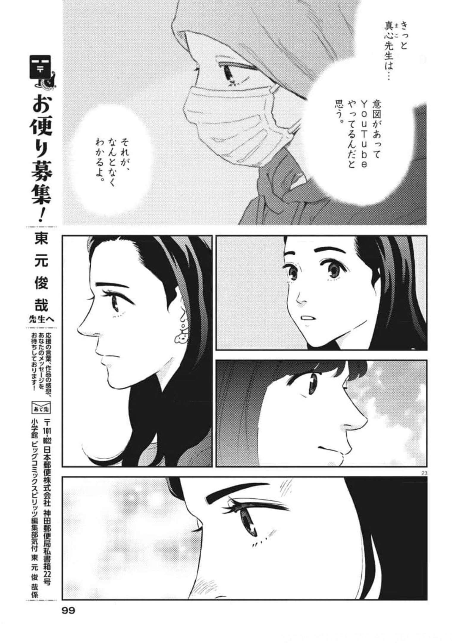 プラタナスの実−小児科医療チャンネル−;Planetreefruit-Pediatricmedicalchannel- 第42話 - Page 23