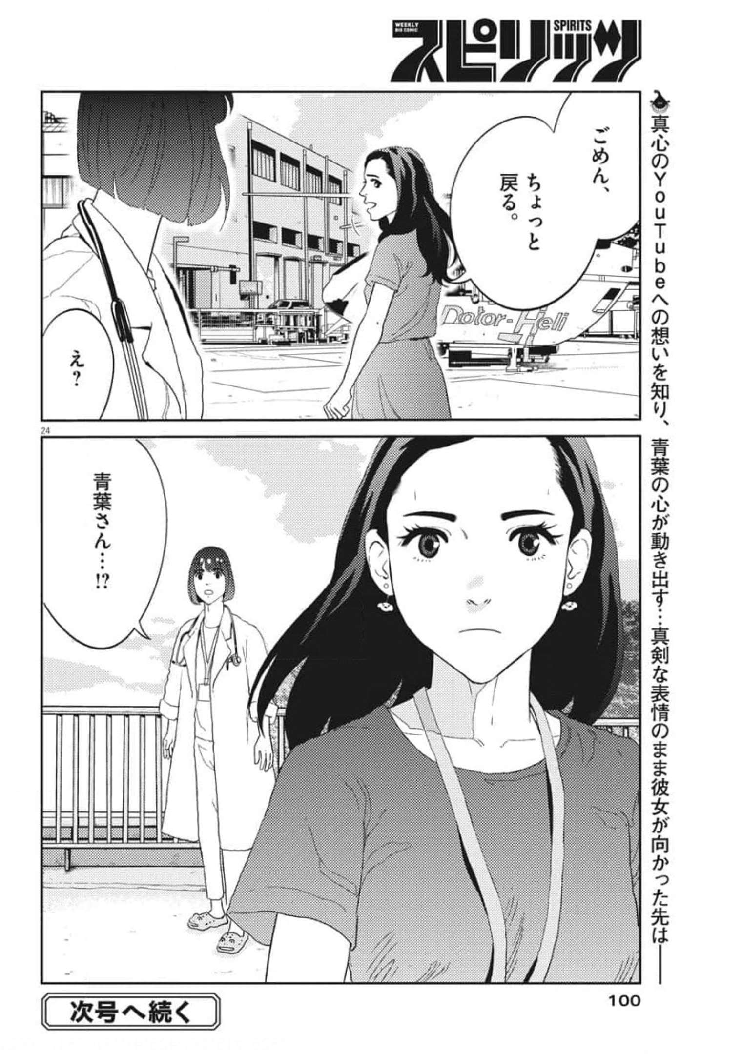 プラタナスの実−小児科医療チャンネル−;Planetreefruit-Pediatricmedicalchannel- 第42話 - Page 24