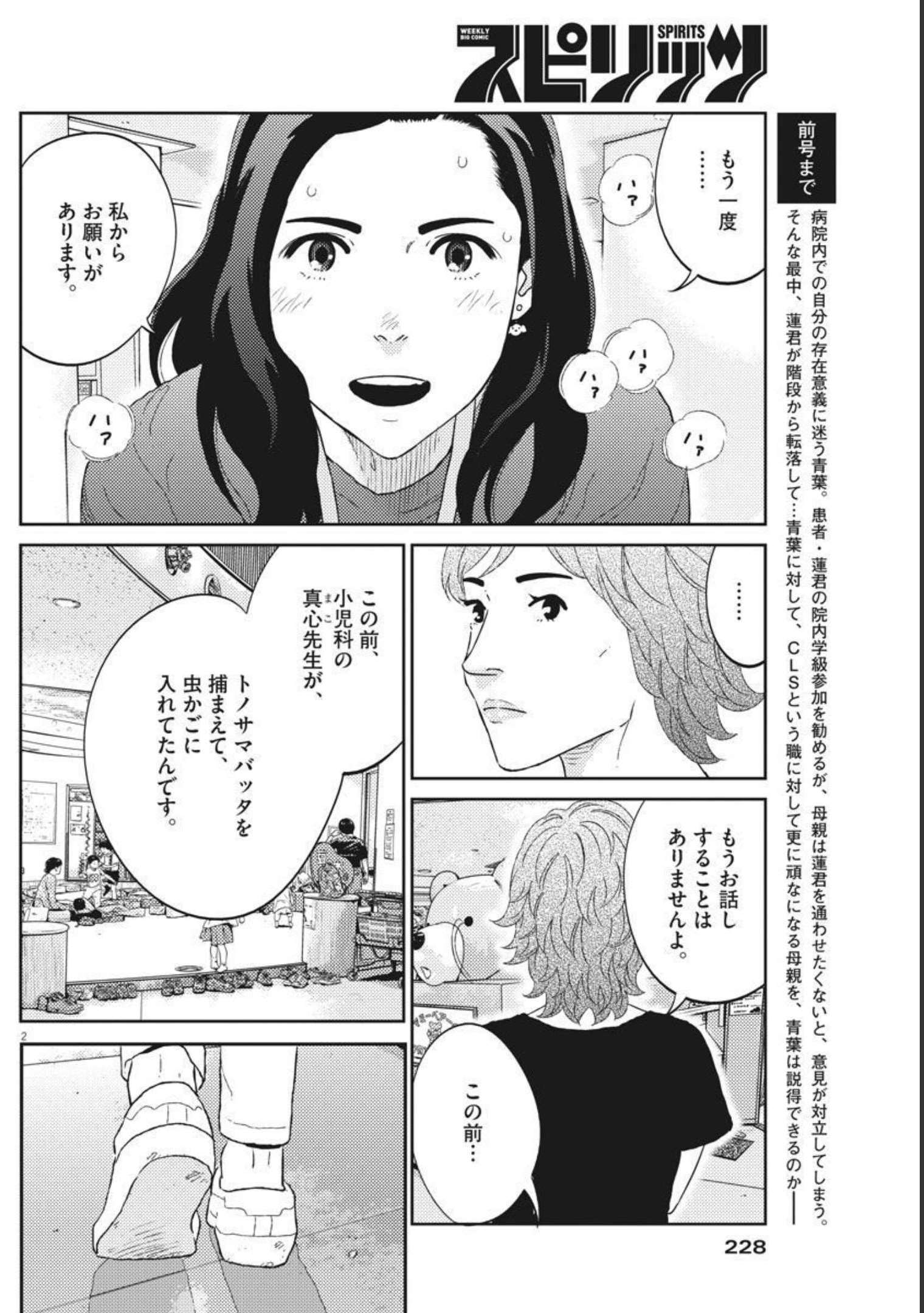 プラタナスの実−小児科医療チャンネル−;Planetreefruit-Pediatricmedicalchannel- 第43話 - Page 2