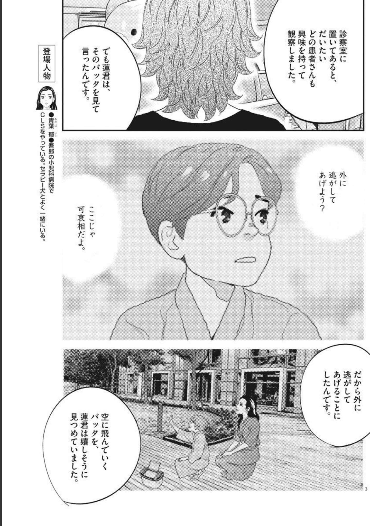 プラタナスの実−小児科医療チャンネル−;Planetreefruit-Pediatricmedicalchannel- 第43話 - Page 3