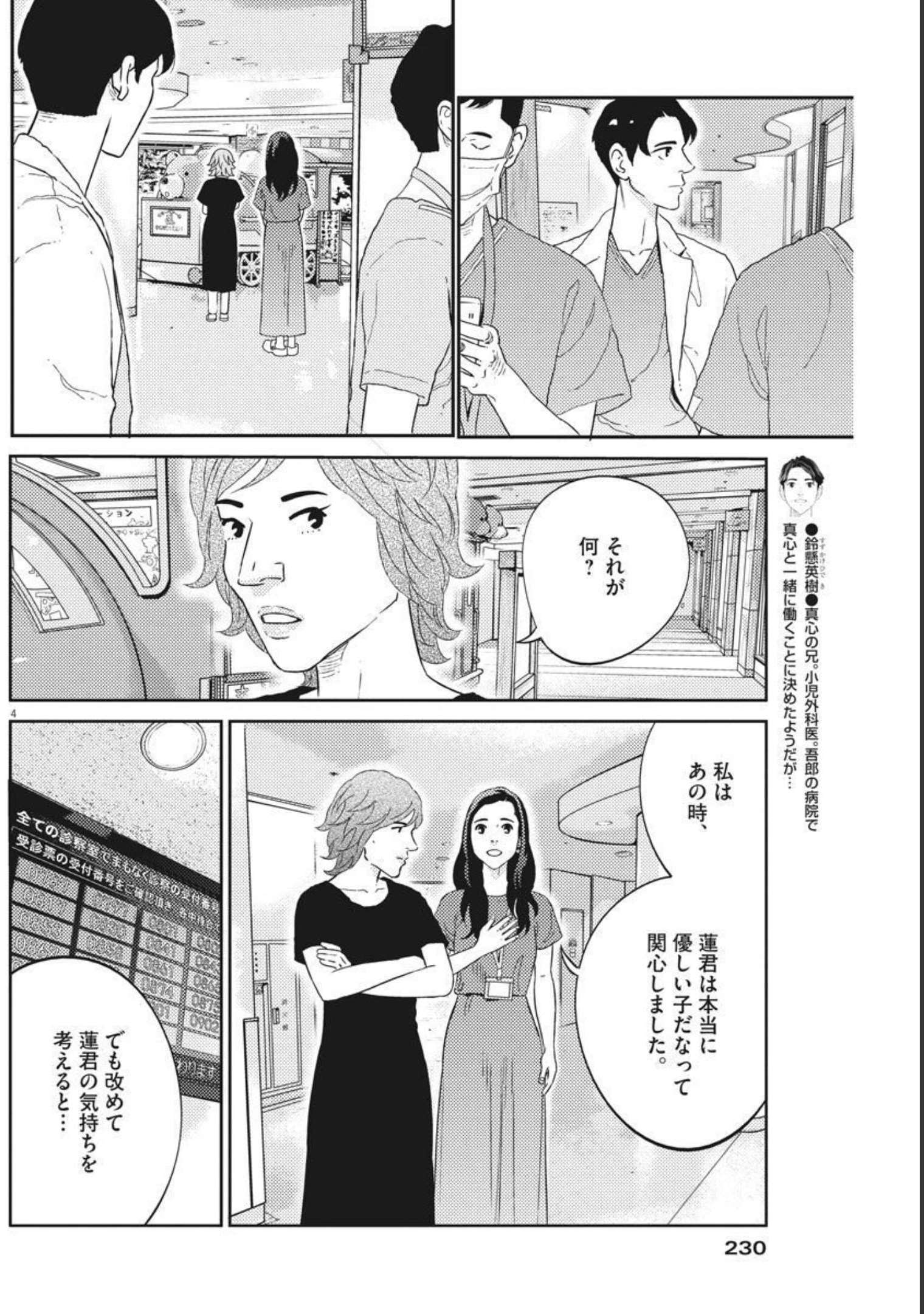 プラタナスの実−小児科医療チャンネル−;Planetreefruit-Pediatricmedicalchannel- 第43話 - Page 4