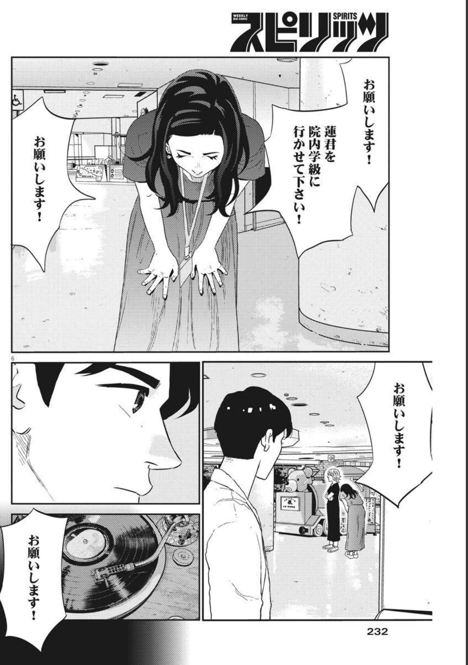 プラタナスの実−小児科医療チャンネル−;Planetreefruit-Pediatricmedicalchannel- 第43話 - Page 6