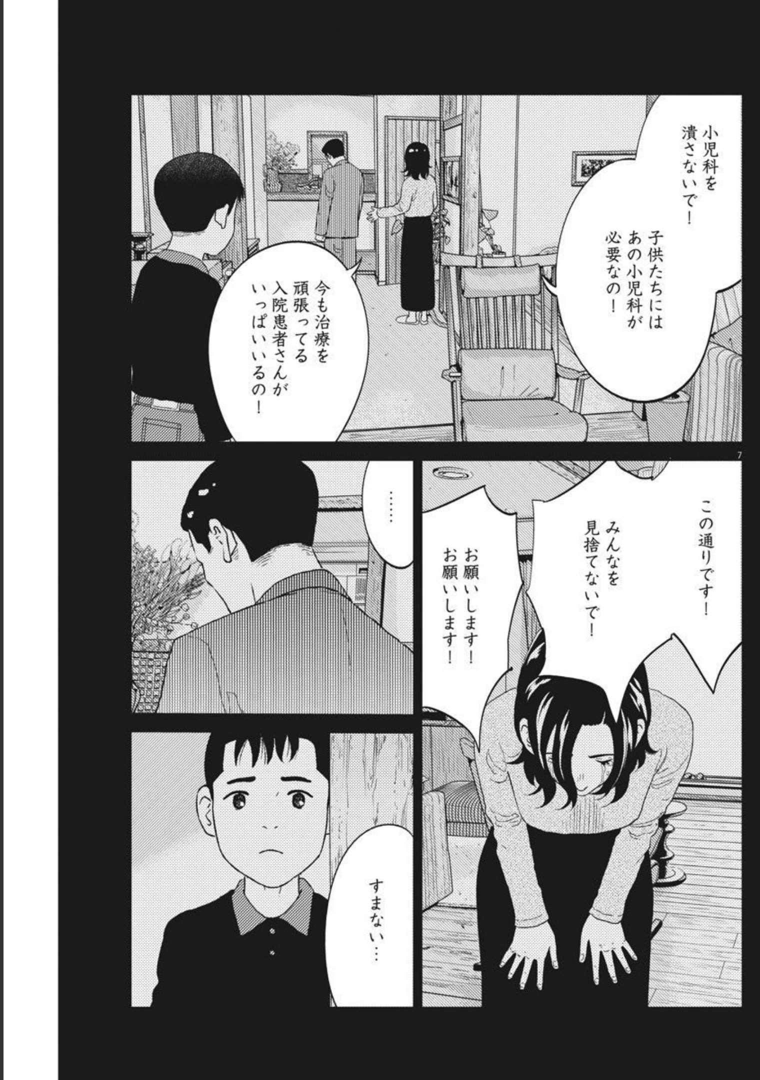 プラタナスの実−小児科医療チャンネル−;Planetreefruit-Pediatricmedicalchannel- 第43話 - Page 7