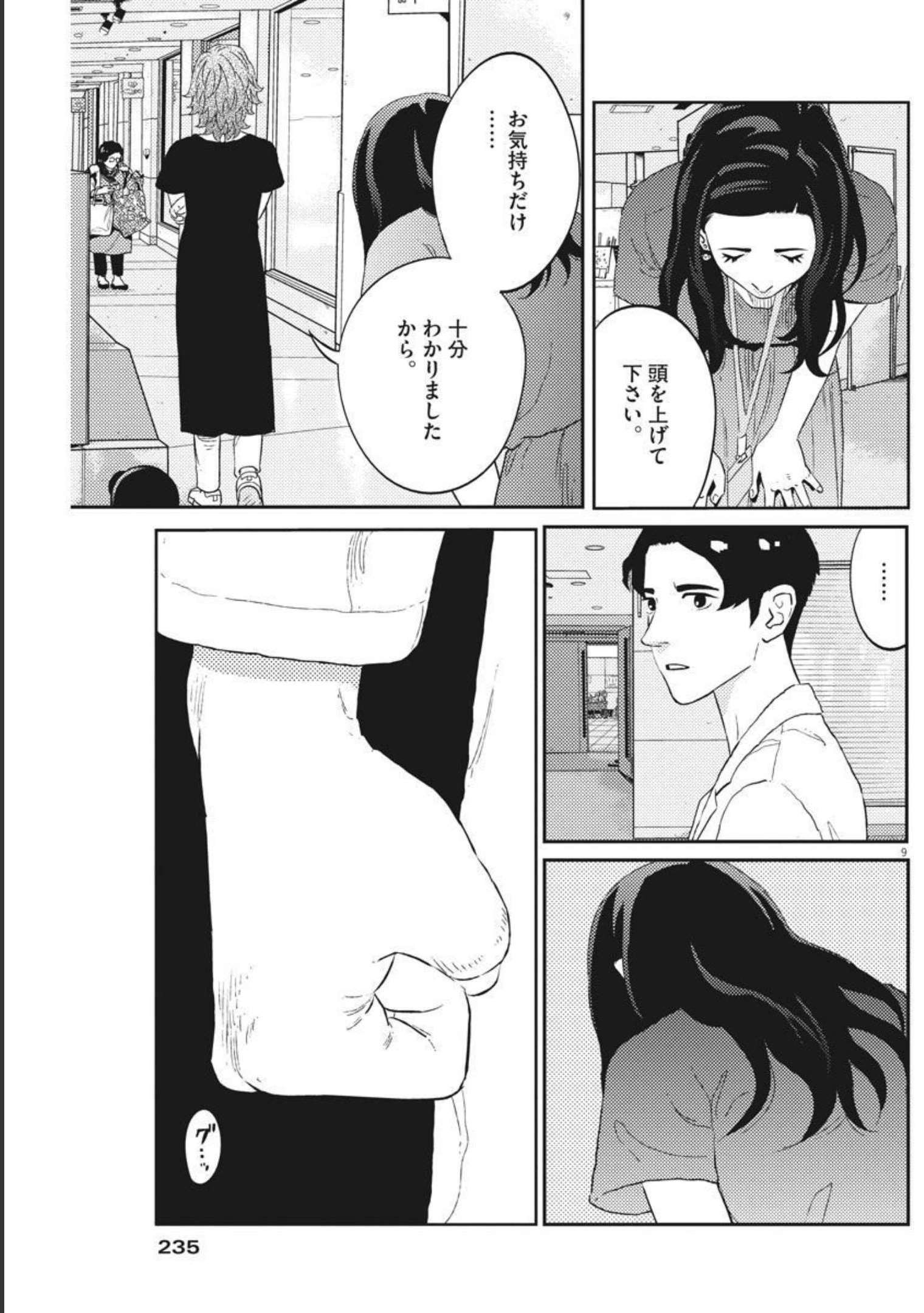 プラタナスの実−小児科医療チャンネル−;Planetreefruit-Pediatricmedicalchannel- 第43話 - Page 9