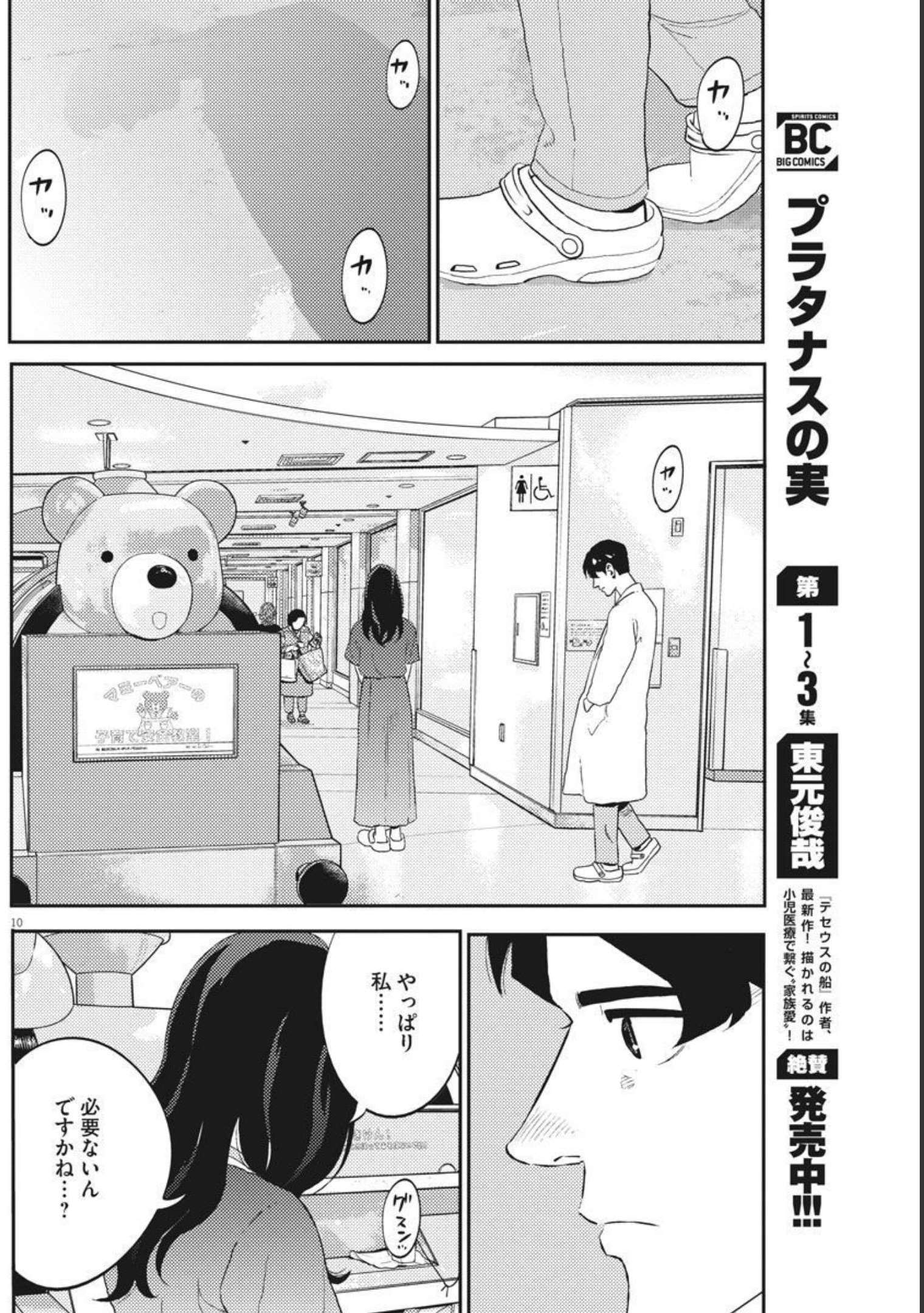 プラタナスの実−小児科医療チャンネル−;Planetreefruit-Pediatricmedicalchannel- 第43話 - Page 10