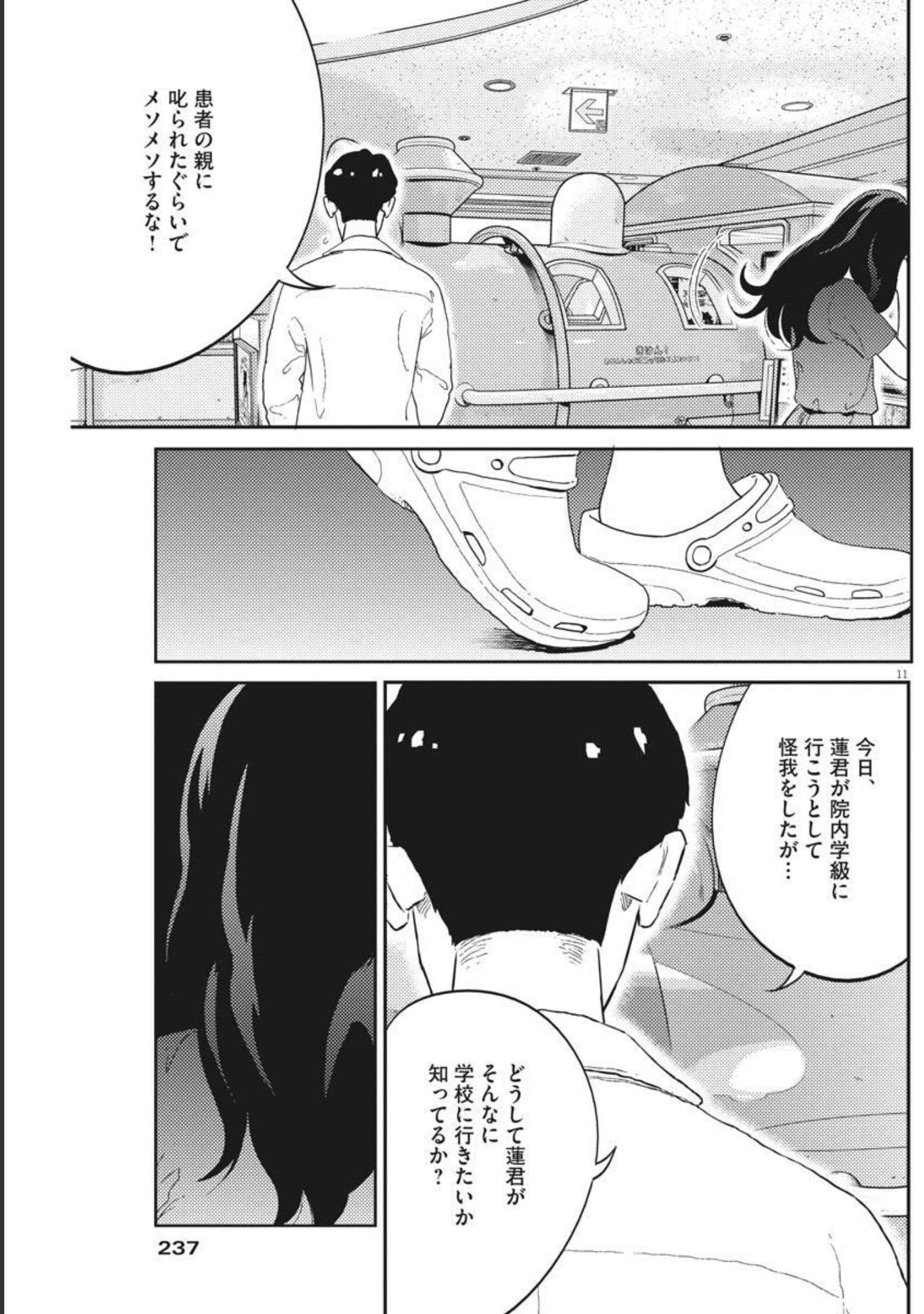 プラタナスの実−小児科医療チャンネル−;Planetreefruit-Pediatricmedicalchannel- 第43話 - Page 11