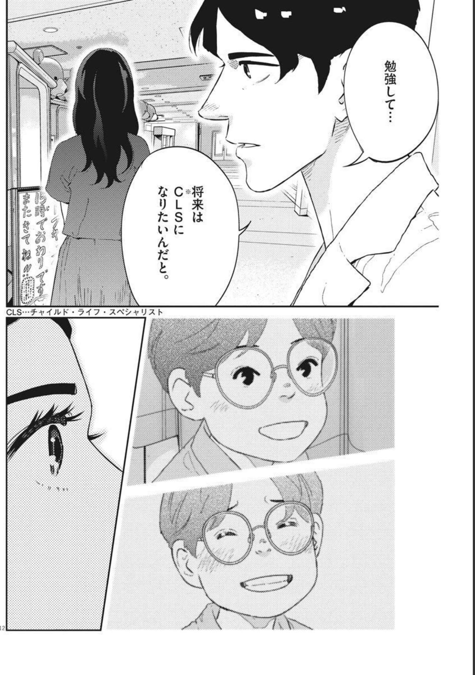 プラタナスの実−小児科医療チャンネル−;Planetreefruit-Pediatricmedicalchannel- 第43話 - Page 12