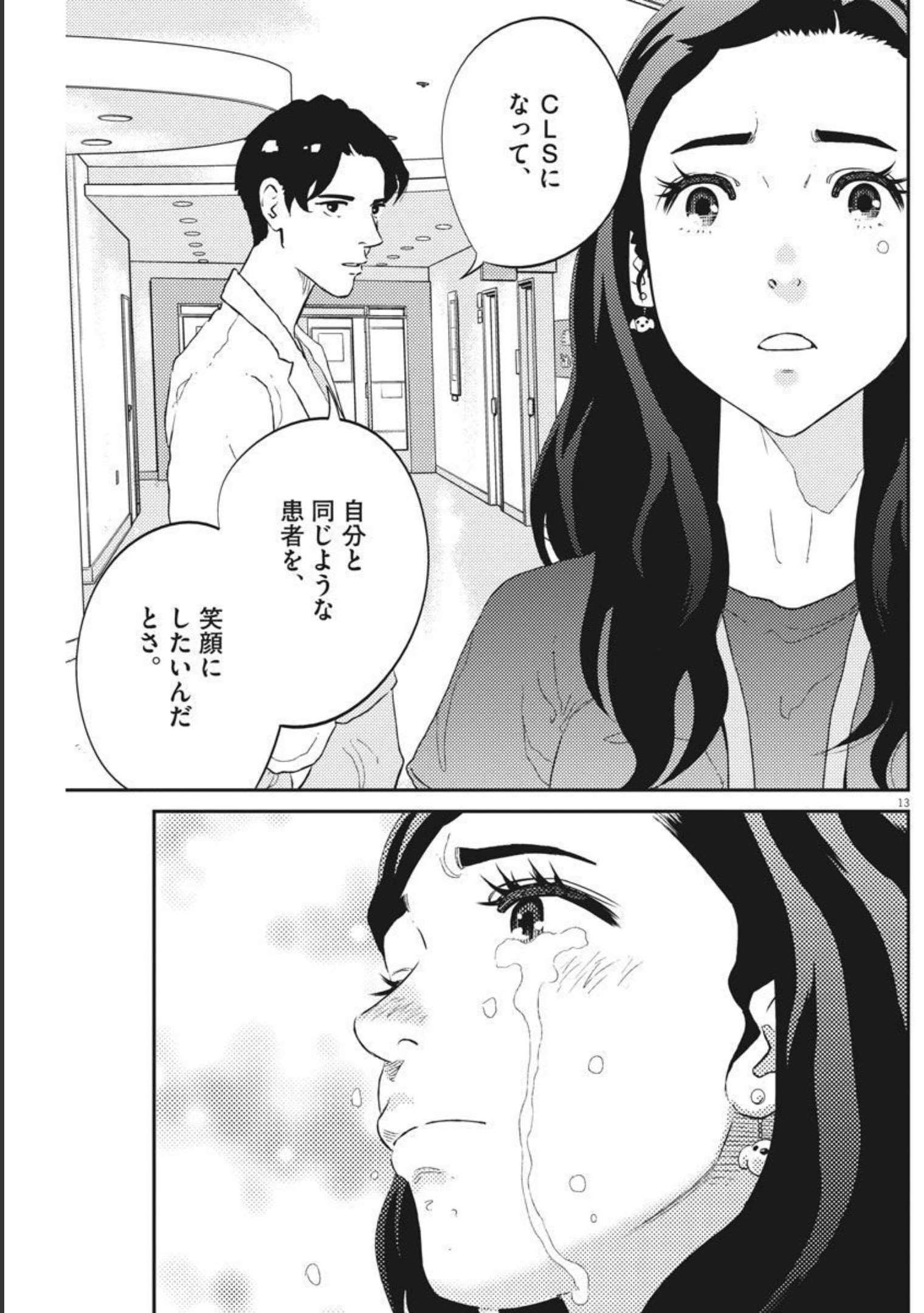 プラタナスの実−小児科医療チャンネル−;Planetreefruit-Pediatricmedicalchannel- 第43話 - Page 13