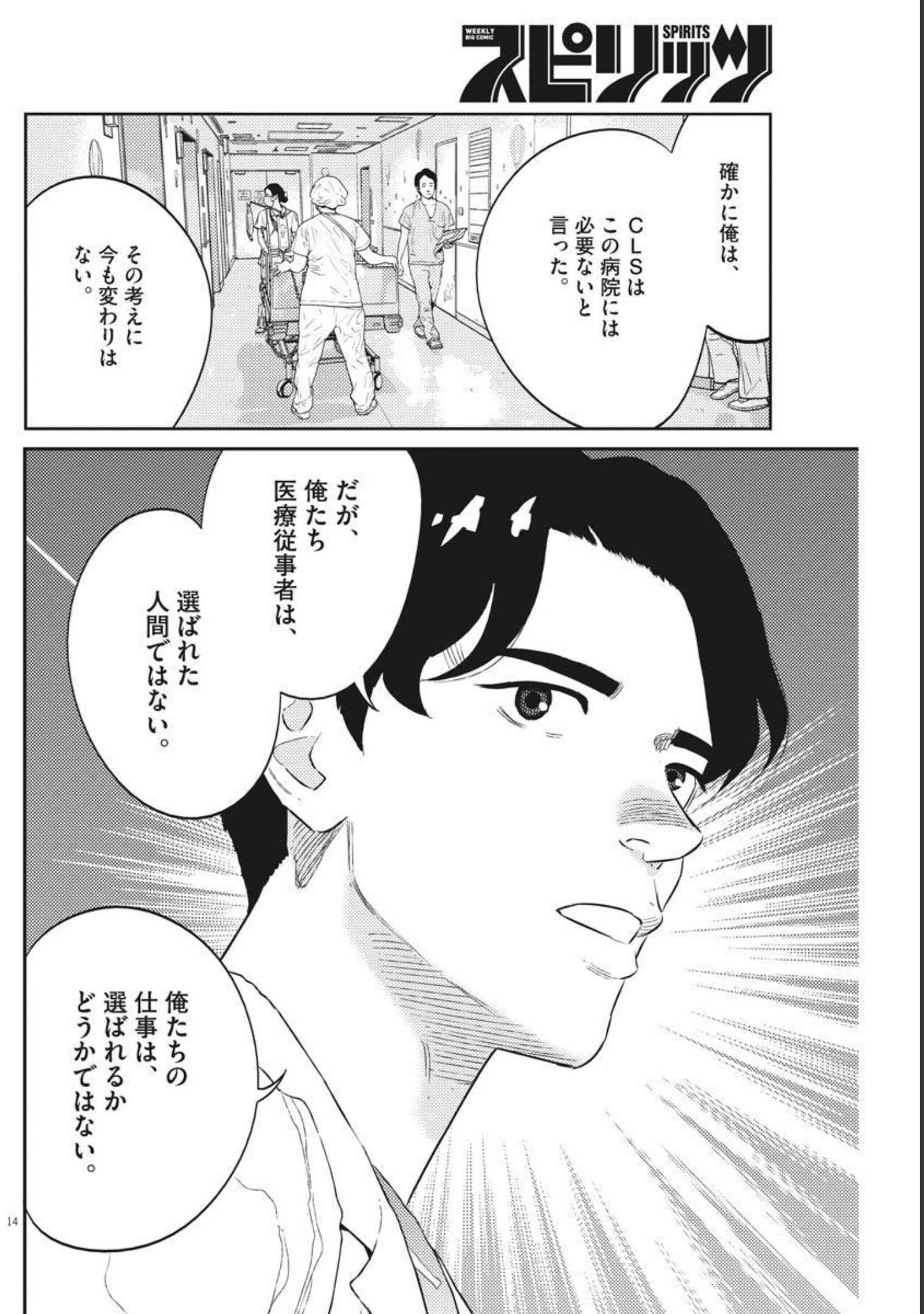 プラタナスの実−小児科医療チャンネル−;Planetreefruit-Pediatricmedicalchannel- 第43話 - Page 14