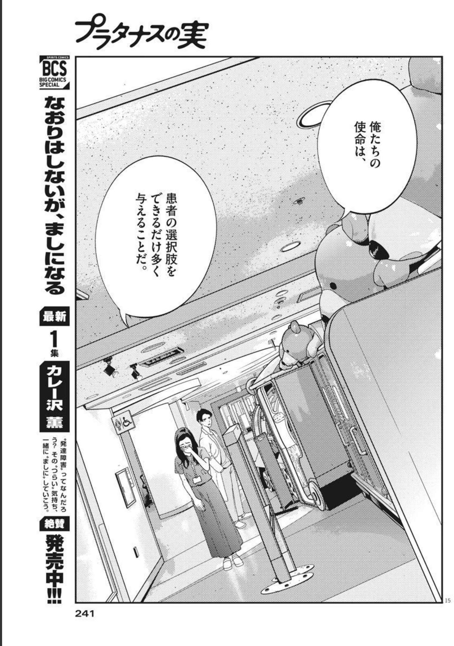 プラタナスの実−小児科医療チャンネル−;Planetreefruit-Pediatricmedicalchannel- 第43話 - Page 15