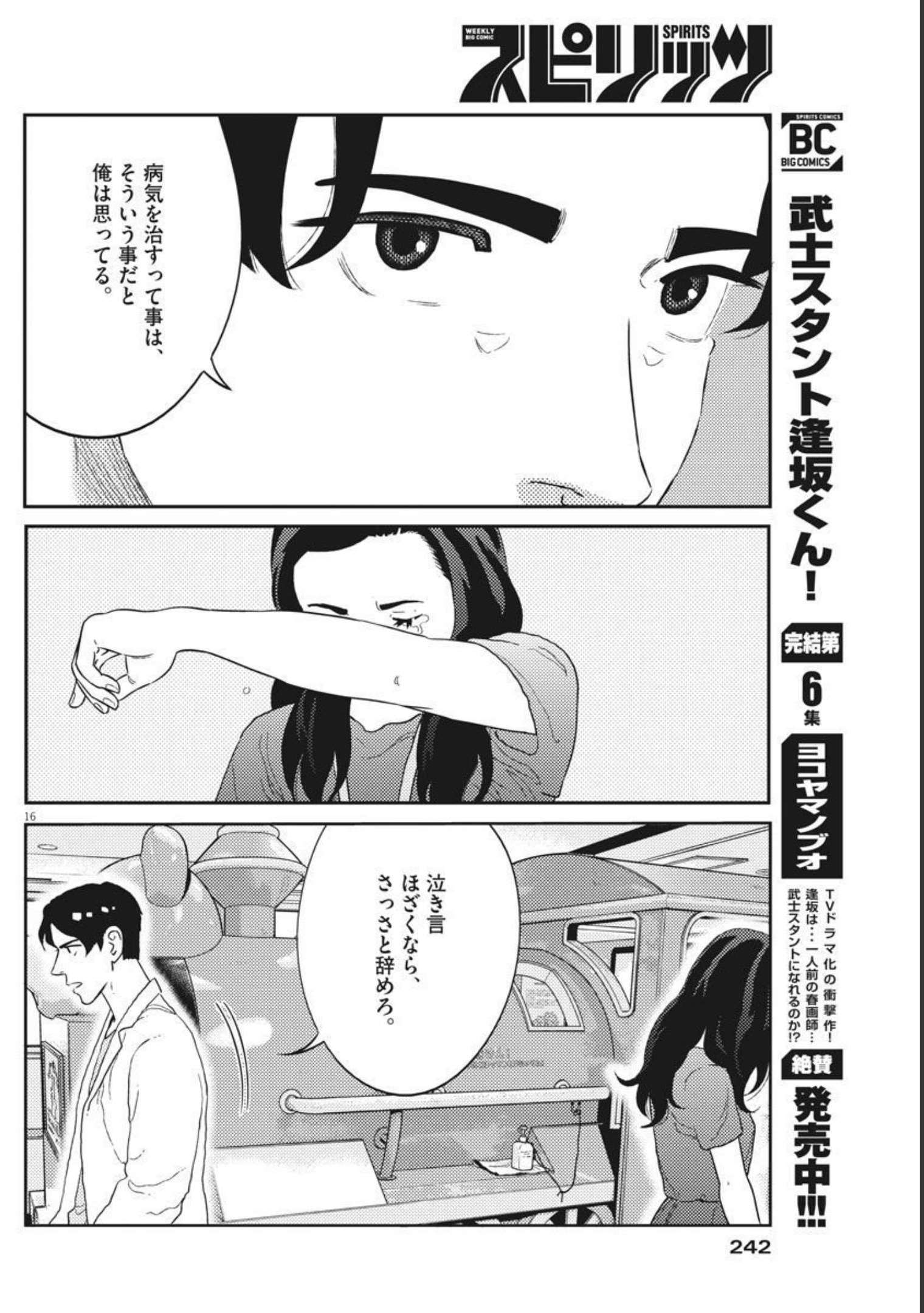 プラタナスの実−小児科医療チャンネル−;Planetreefruit-Pediatricmedicalchannel- 第43話 - Page 16