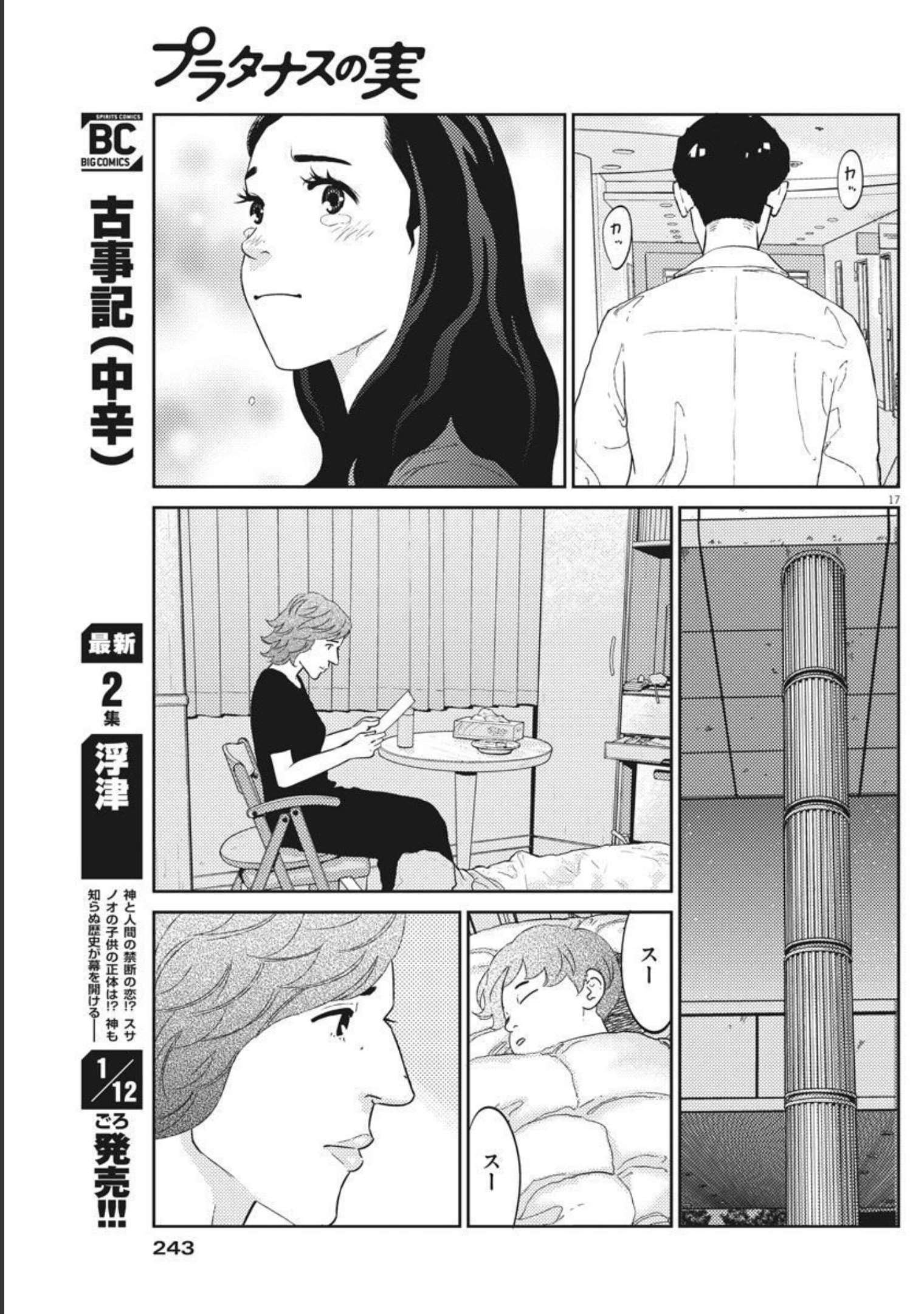 プラタナスの実−小児科医療チャンネル−;Planetreefruit-Pediatricmedicalchannel- 第43話 - Page 17