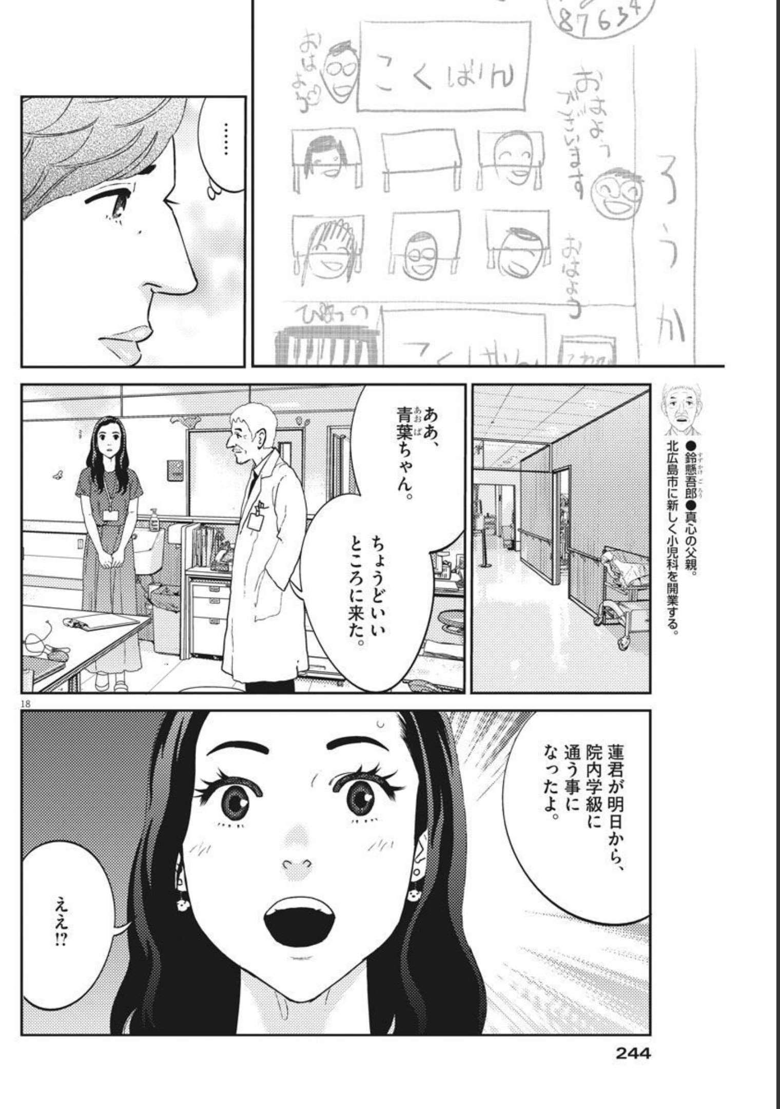 プラタナスの実−小児科医療チャンネル−;Planetreefruit-Pediatricmedicalchannel- 第43話 - Page 18