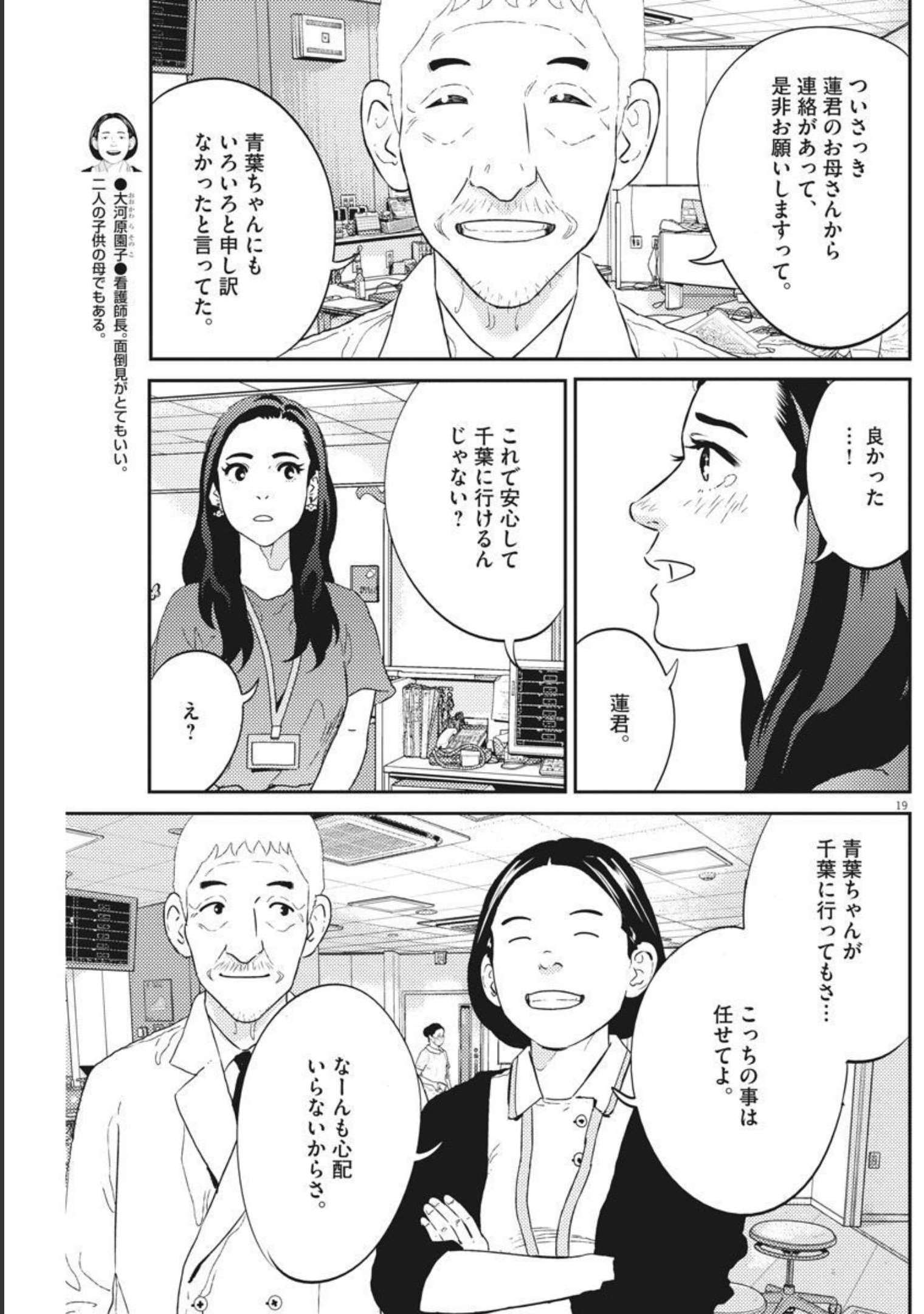 プラタナスの実−小児科医療チャンネル−;Planetreefruit-Pediatricmedicalchannel- 第43話 - Page 19