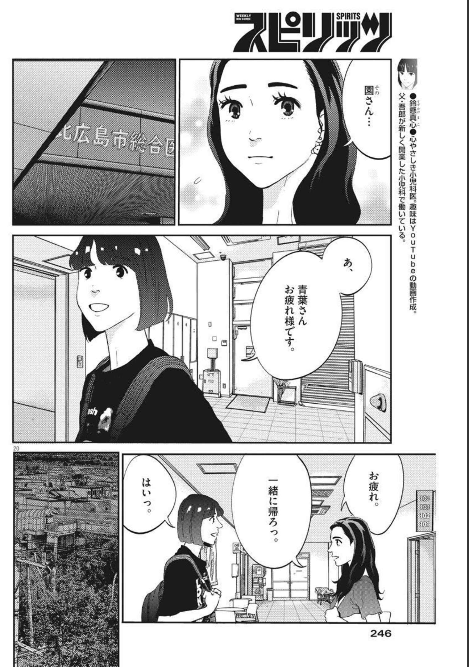 プラタナスの実−小児科医療チャンネル−;Planetreefruit-Pediatricmedicalchannel- 第43話 - Page 20