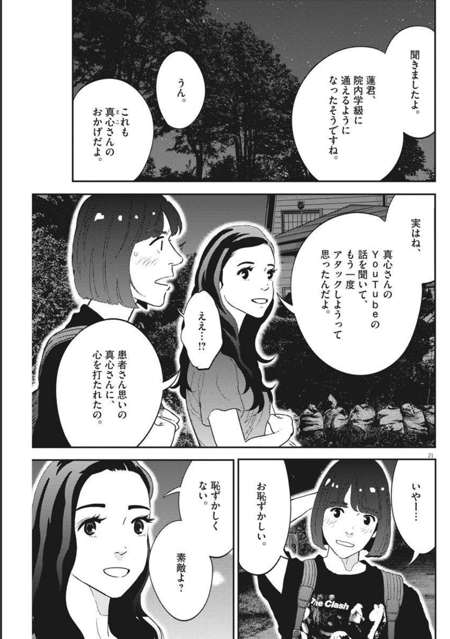 プラタナスの実−小児科医療チャンネル−;Planetreefruit-Pediatricmedicalchannel- 第43話 - Page 21