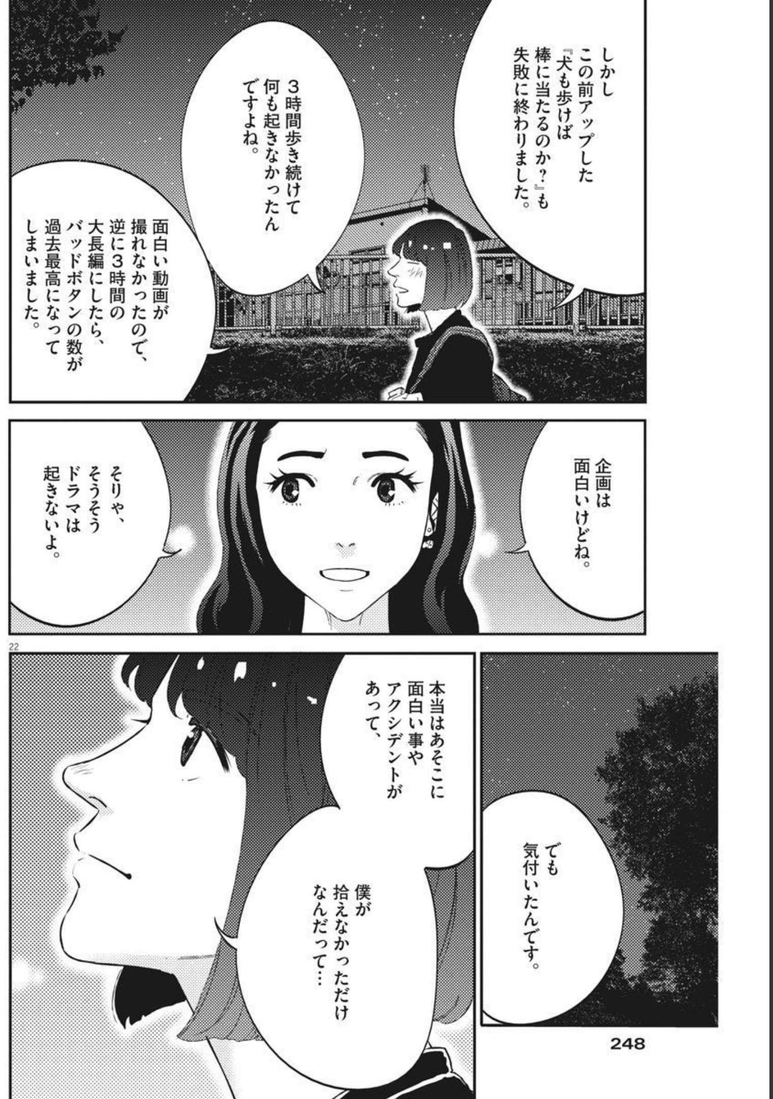 プラタナスの実−小児科医療チャンネル−;Planetreefruit-Pediatricmedicalchannel- 第43話 - Page 22