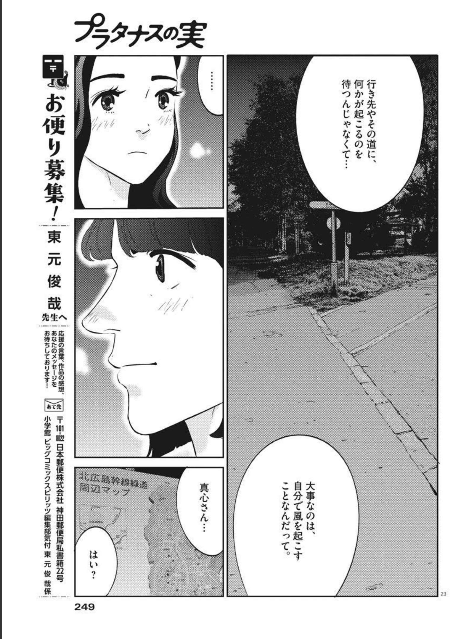 プラタナスの実−小児科医療チャンネル−;Planetreefruit-Pediatricmedicalchannel- 第43話 - Page 23