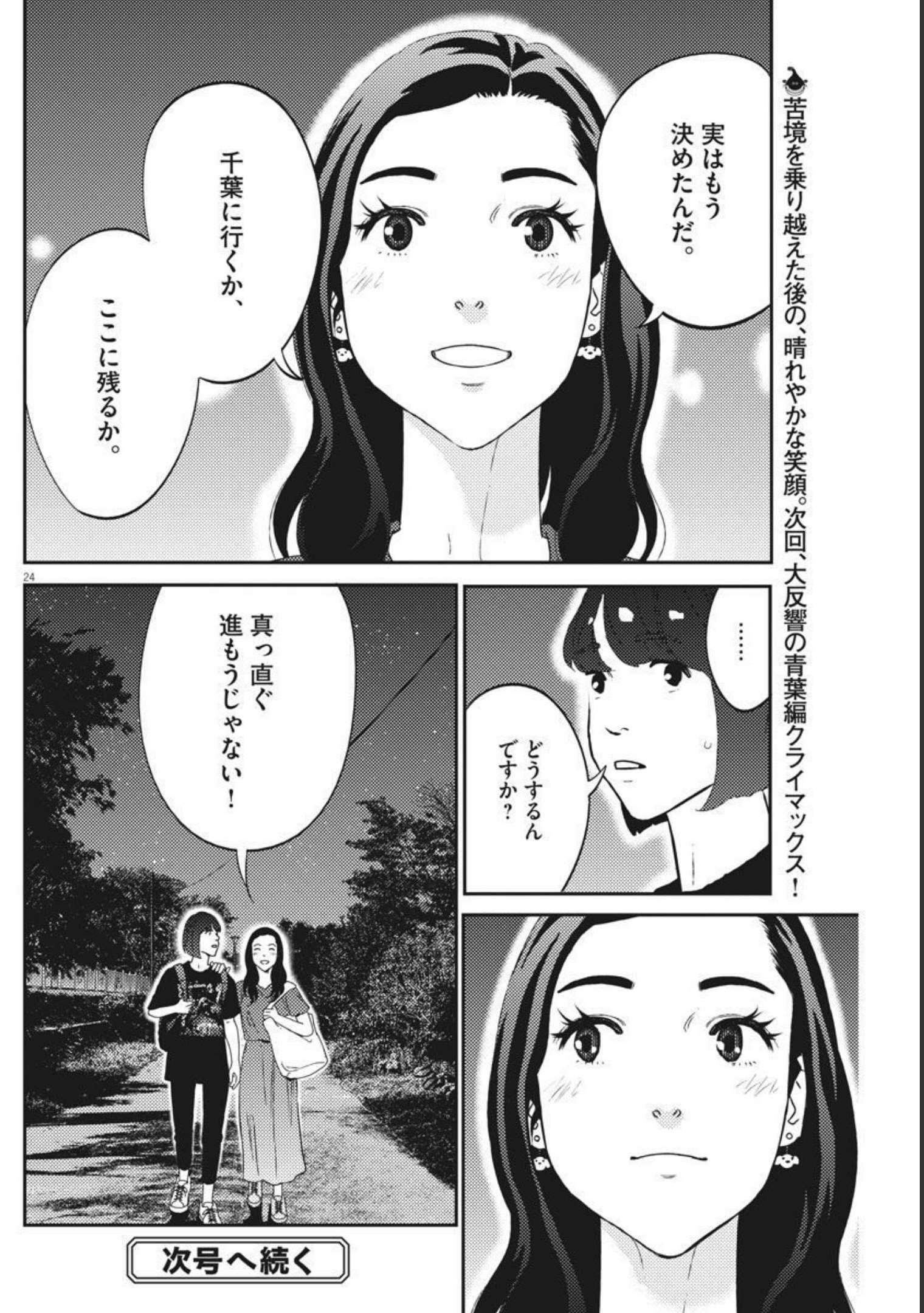 プラタナスの実−小児科医療チャンネル−;Planetreefruit-Pediatricmedicalchannel- 第43話 - Page 24