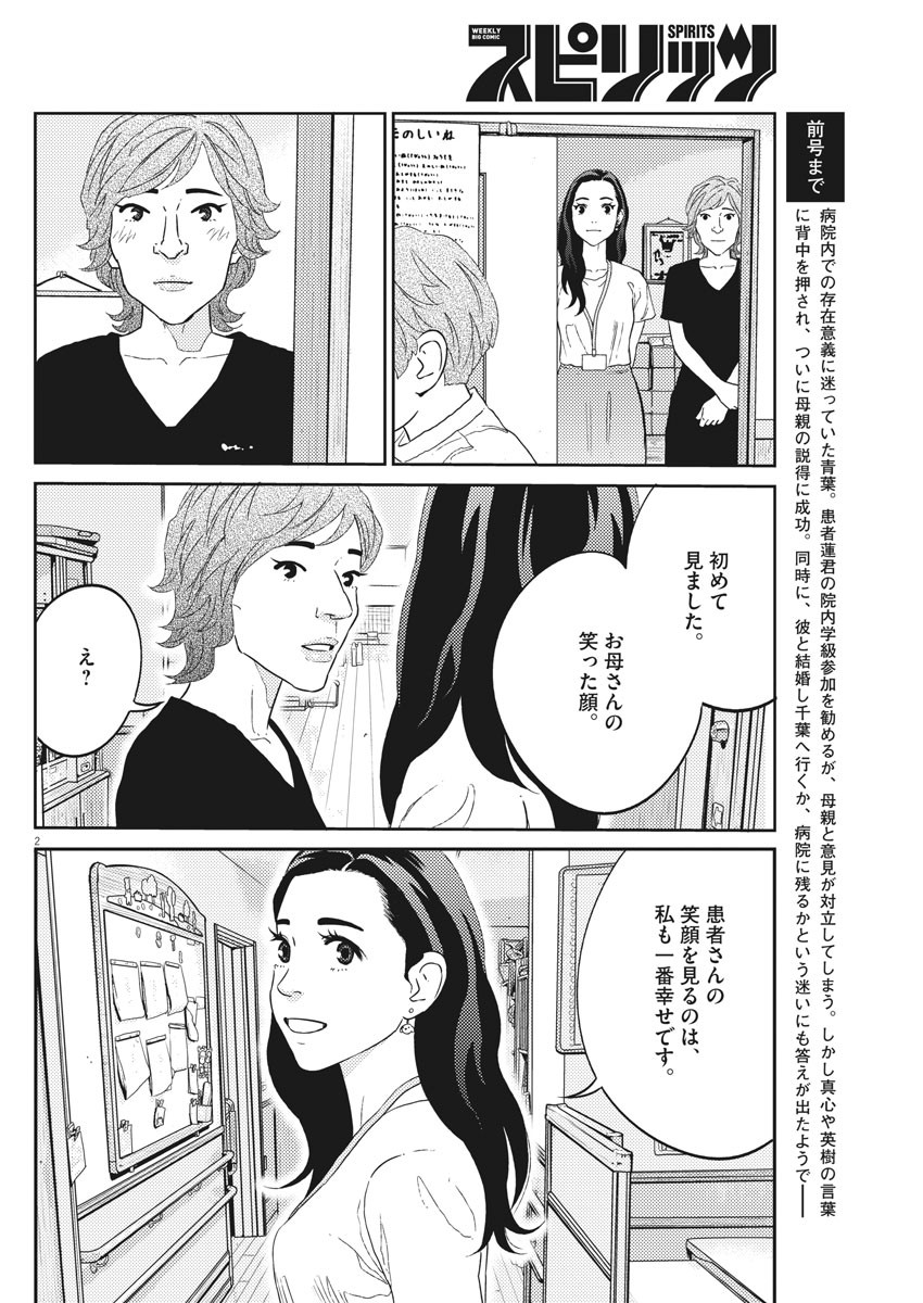 プラタナスの実−小児科医療チャンネル−;Planetreefruit-Pediatricmedicalchannel- 第44話 - Page 2