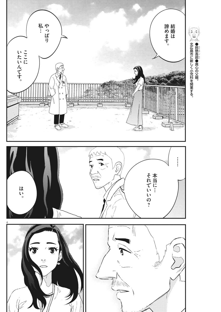 プラタナスの実−小児科医療チャンネル−;Planetreefruit-Pediatricmedicalchannel- 第44話 - Page 4