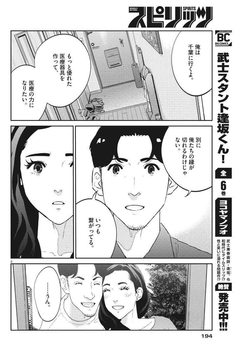 プラタナスの実−小児科医療チャンネル−;Planetreefruit-Pediatricmedicalchannel- 第44話 - Page 8