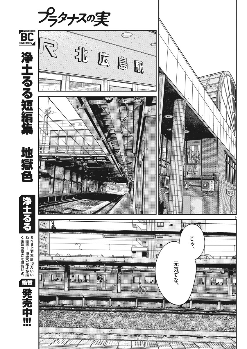 プラタナスの実−小児科医療チャンネル−;Planetreefruit-Pediatricmedicalchannel- 第44話 - Page 9