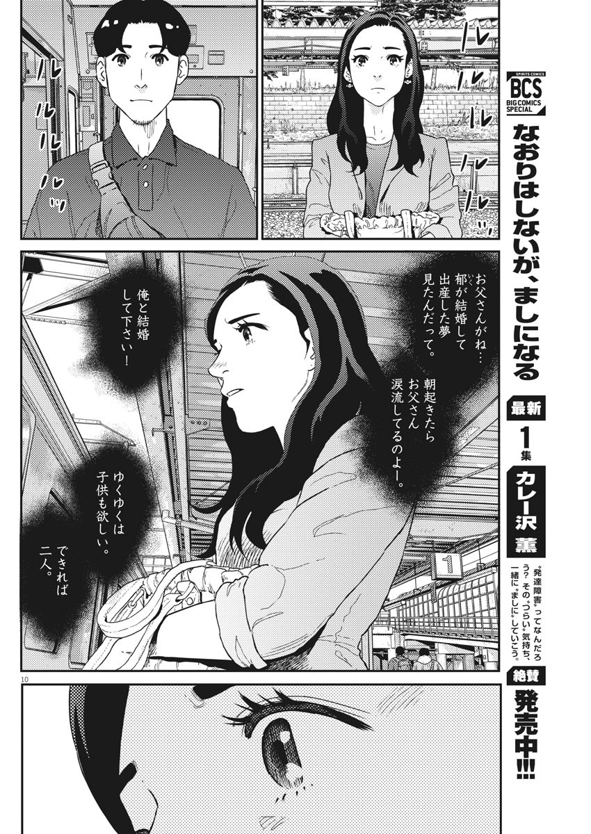 プラタナスの実−小児科医療チャンネル−;Planetreefruit-Pediatricmedicalchannel- 第44話 - Page 10