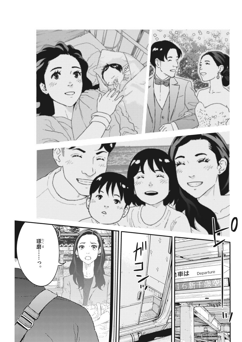 プラタナスの実−小児科医療チャンネル−;Planetreefruit-Pediatricmedicalchannel- 第44話 - Page 11