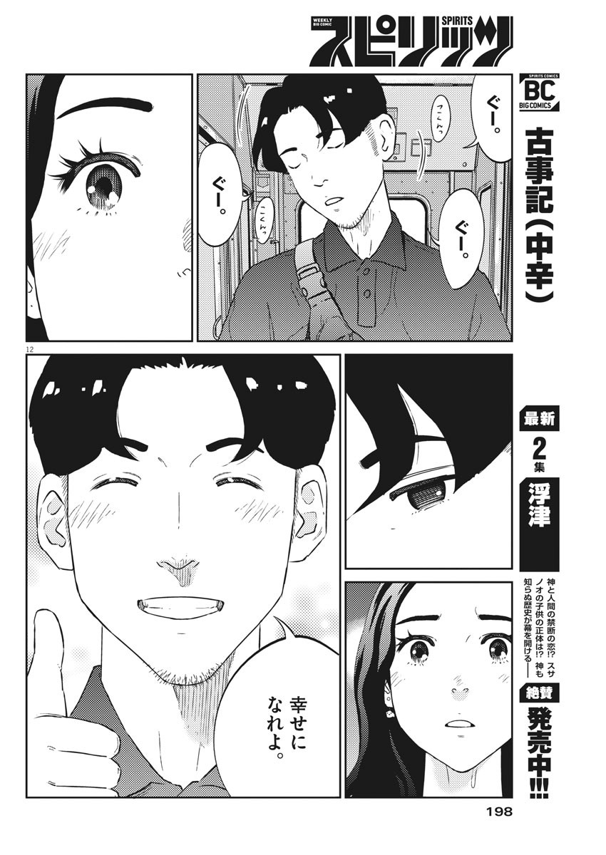 プラタナスの実−小児科医療チャンネル−;Planetreefruit-Pediatricmedicalchannel- 第44話 - Page 12