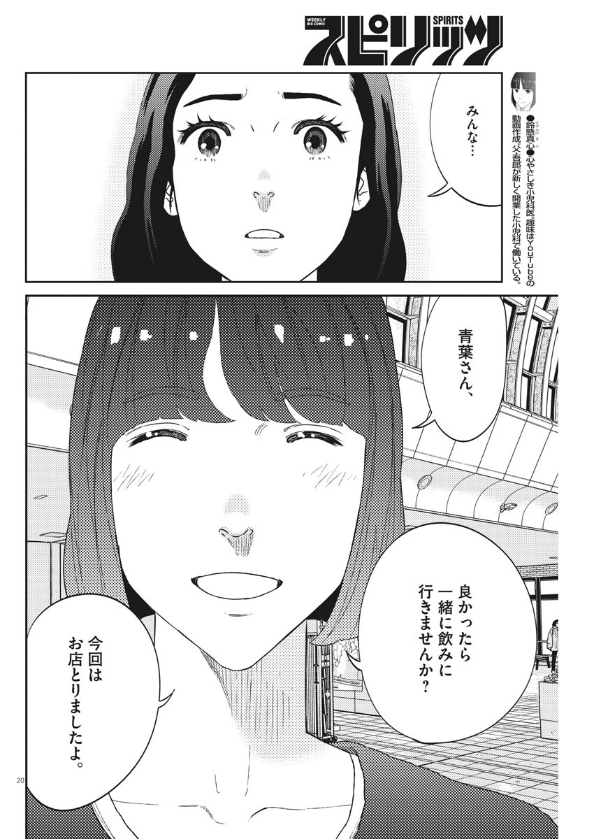 プラタナスの実−小児科医療チャンネル−;Planetreefruit-Pediatricmedicalchannel- 第44話 - Page 20