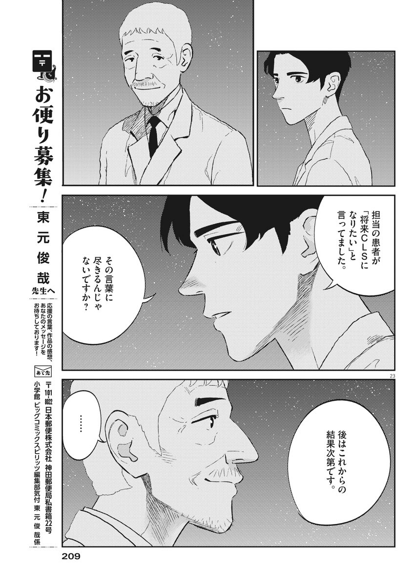 プラタナスの実−小児科医療チャンネル−;Planetreefruit-Pediatricmedicalchannel- 第44話 - Page 23