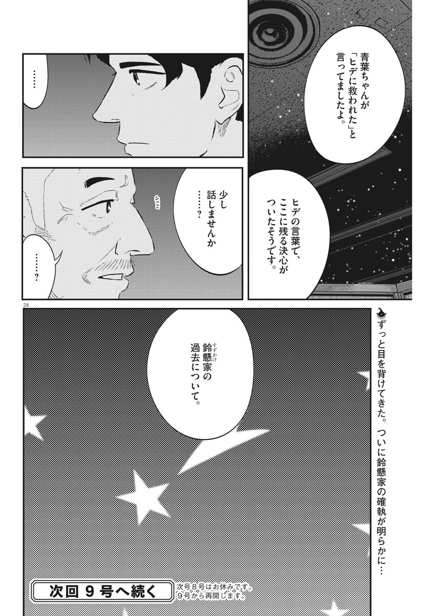 プラタナスの実−小児科医療チャンネル−;Planetreefruit-Pediatricmedicalchannel- 第44話 - Page 24