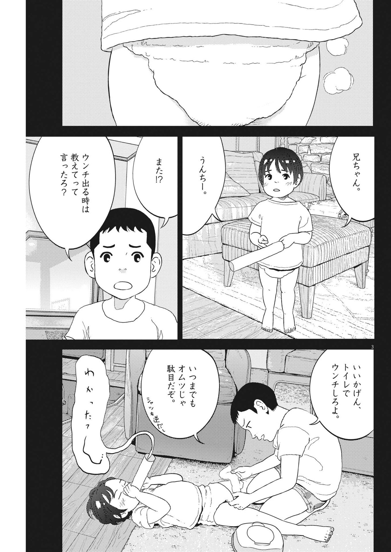 プラタナスの実−小児科医療チャンネル−;Planetreefruit-Pediatricmedicalchannel- 第45話 - Page 3