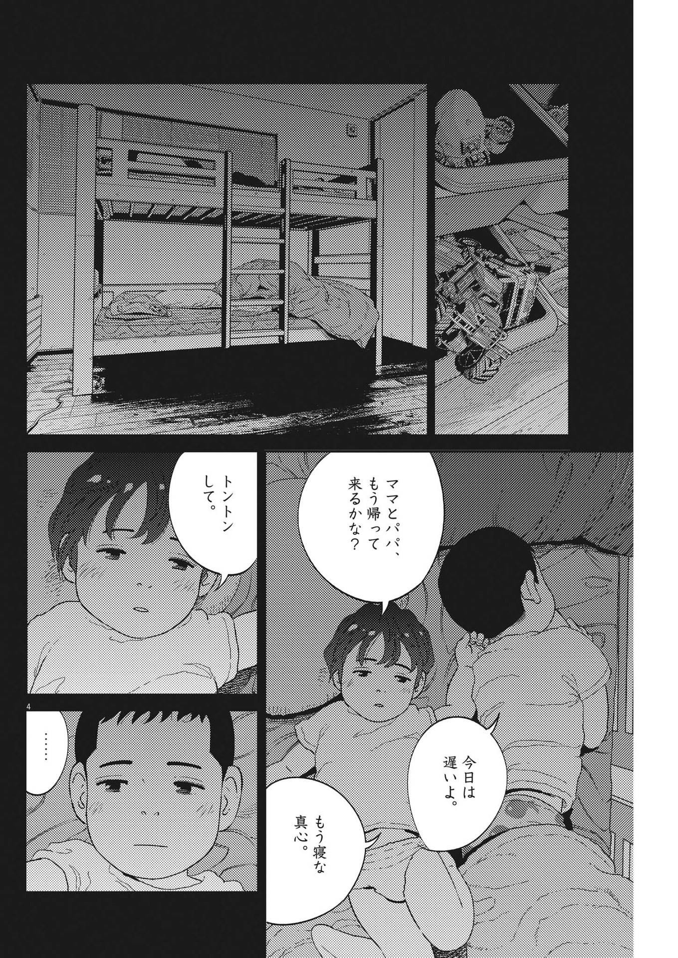 プラタナスの実−小児科医療チャンネル−;Planetreefruit-Pediatricmedicalchannel- 第45話 - Page 4