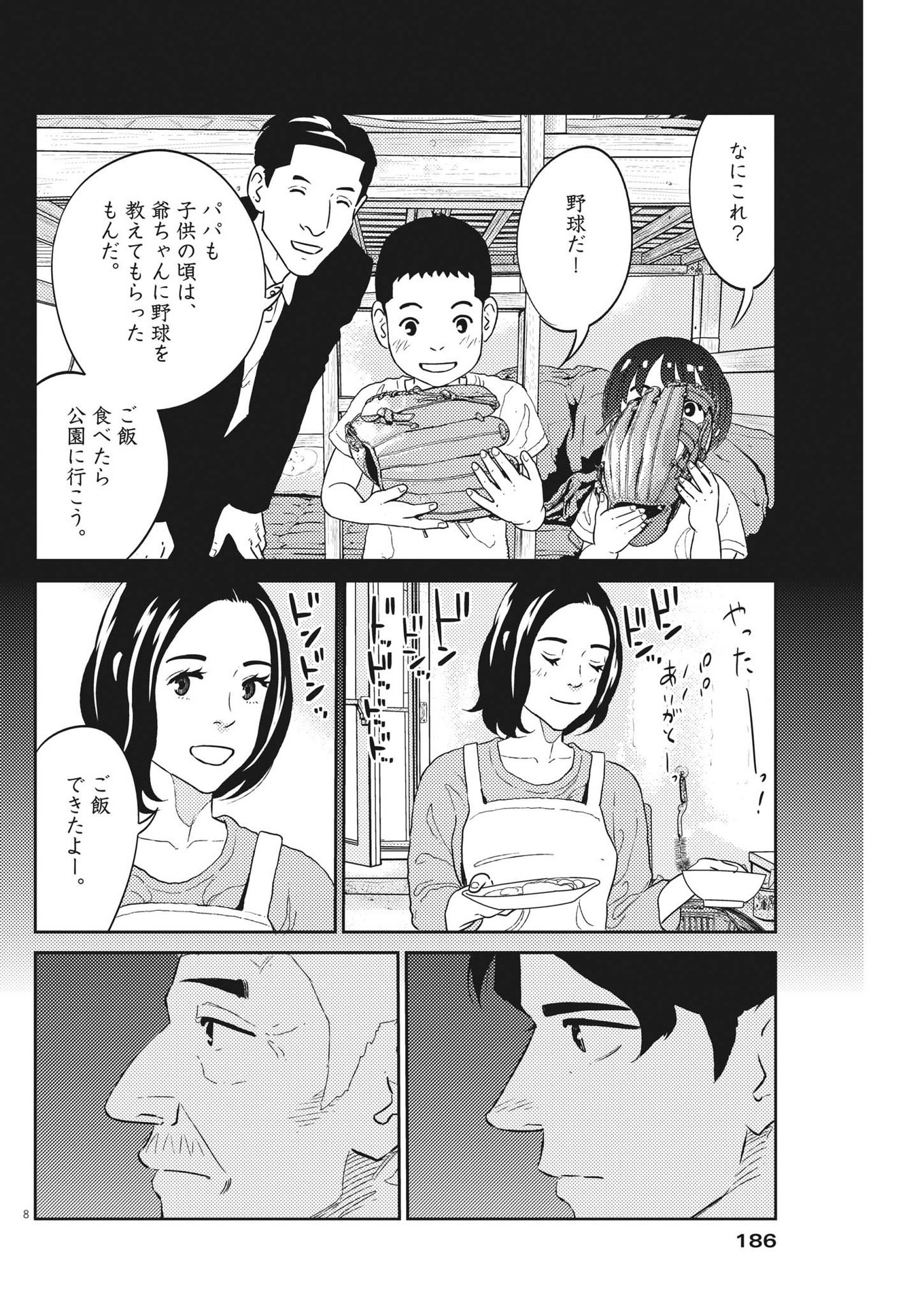 プラタナスの実−小児科医療チャンネル−;Planetreefruit-Pediatricmedicalchannel- 第45話 - Page 8