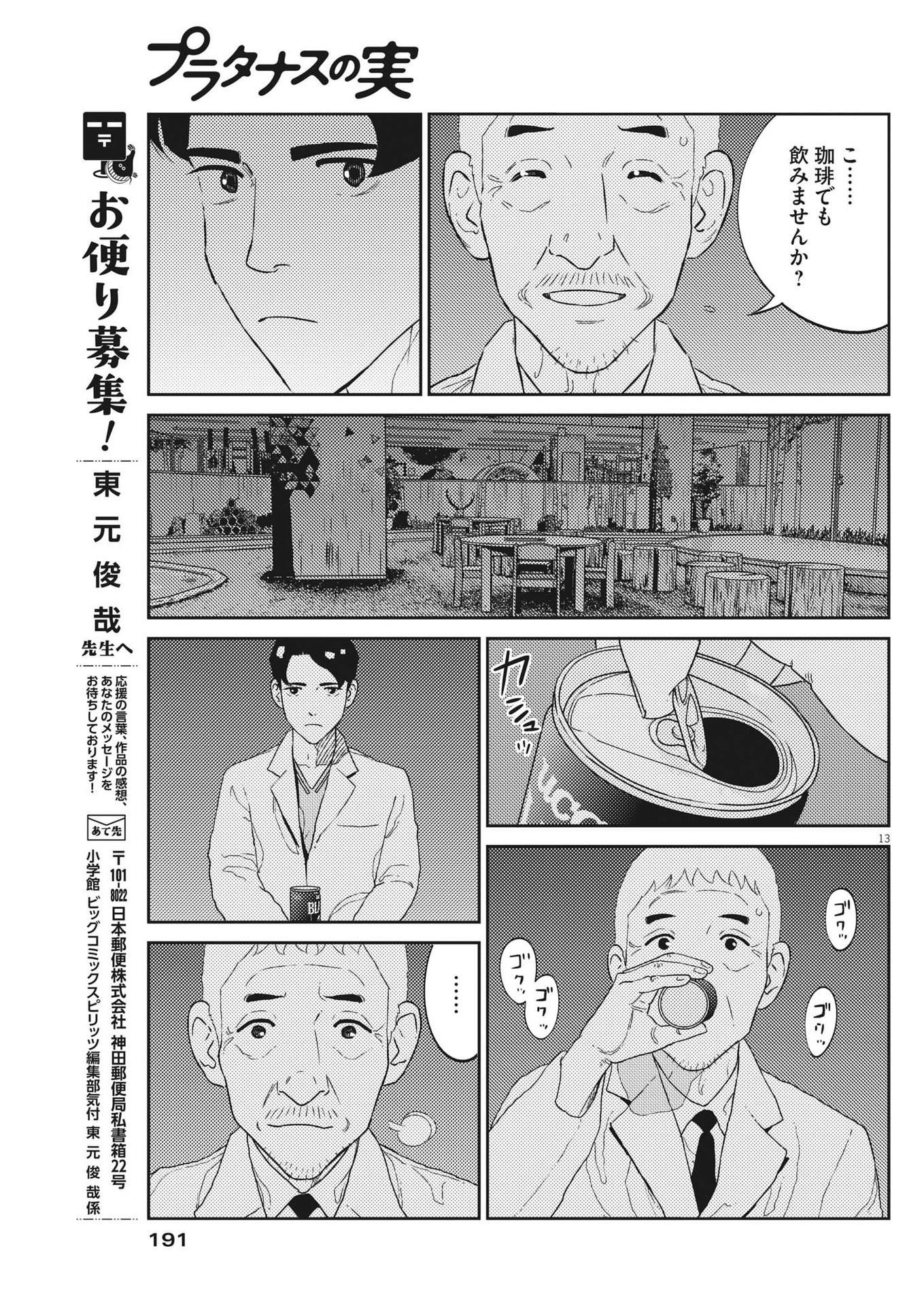 プラタナスの実−小児科医療チャンネル−;Planetreefruit-Pediatricmedicalchannel- 第45話 - Page 13