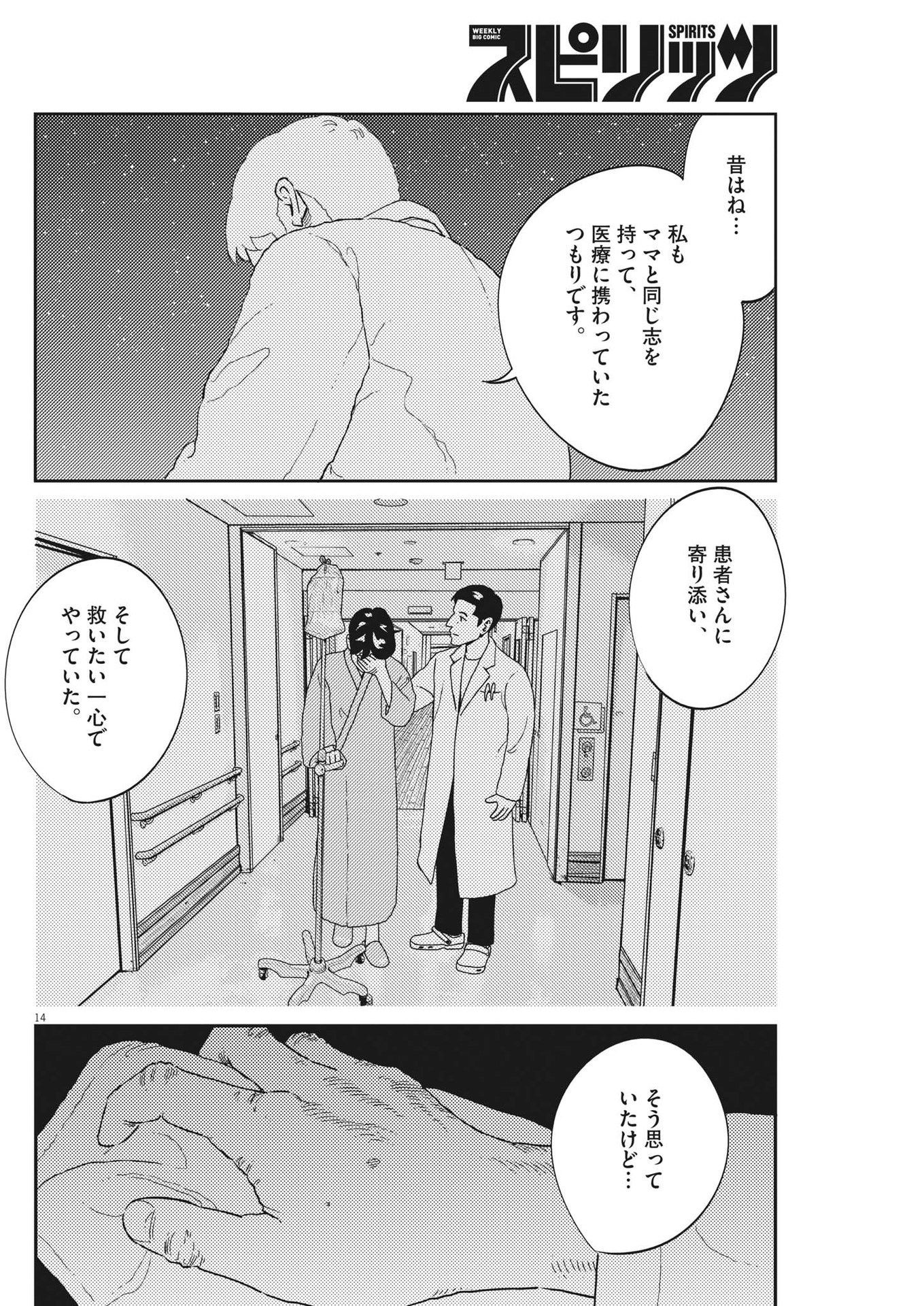 プラタナスの実−小児科医療チャンネル−;Planetreefruit-Pediatricmedicalchannel- 第45話 - Page 14