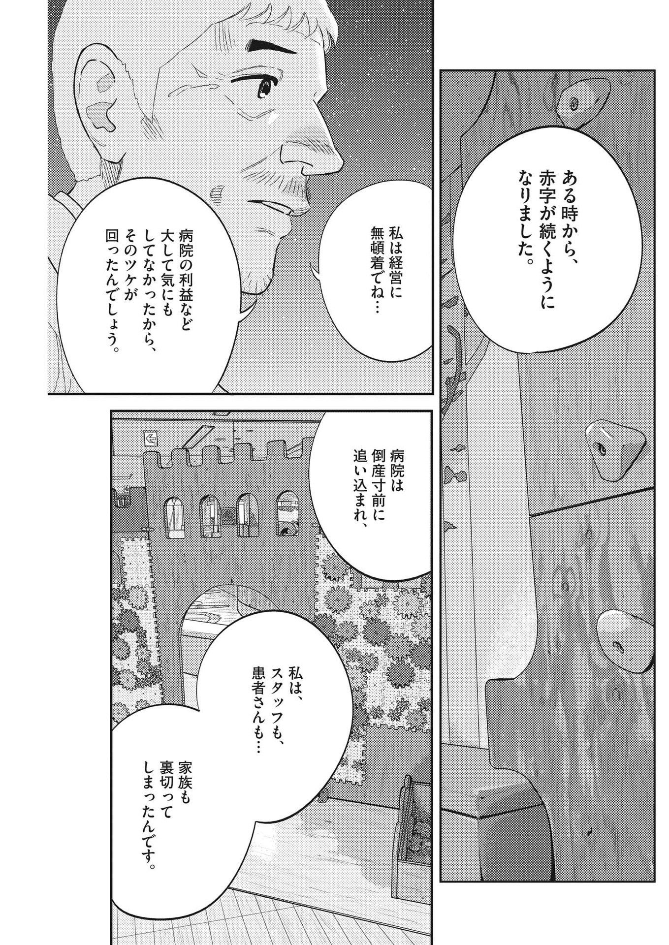 プラタナスの実−小児科医療チャンネル−;Planetreefruit-Pediatricmedicalchannel- 第45話 - Page 15