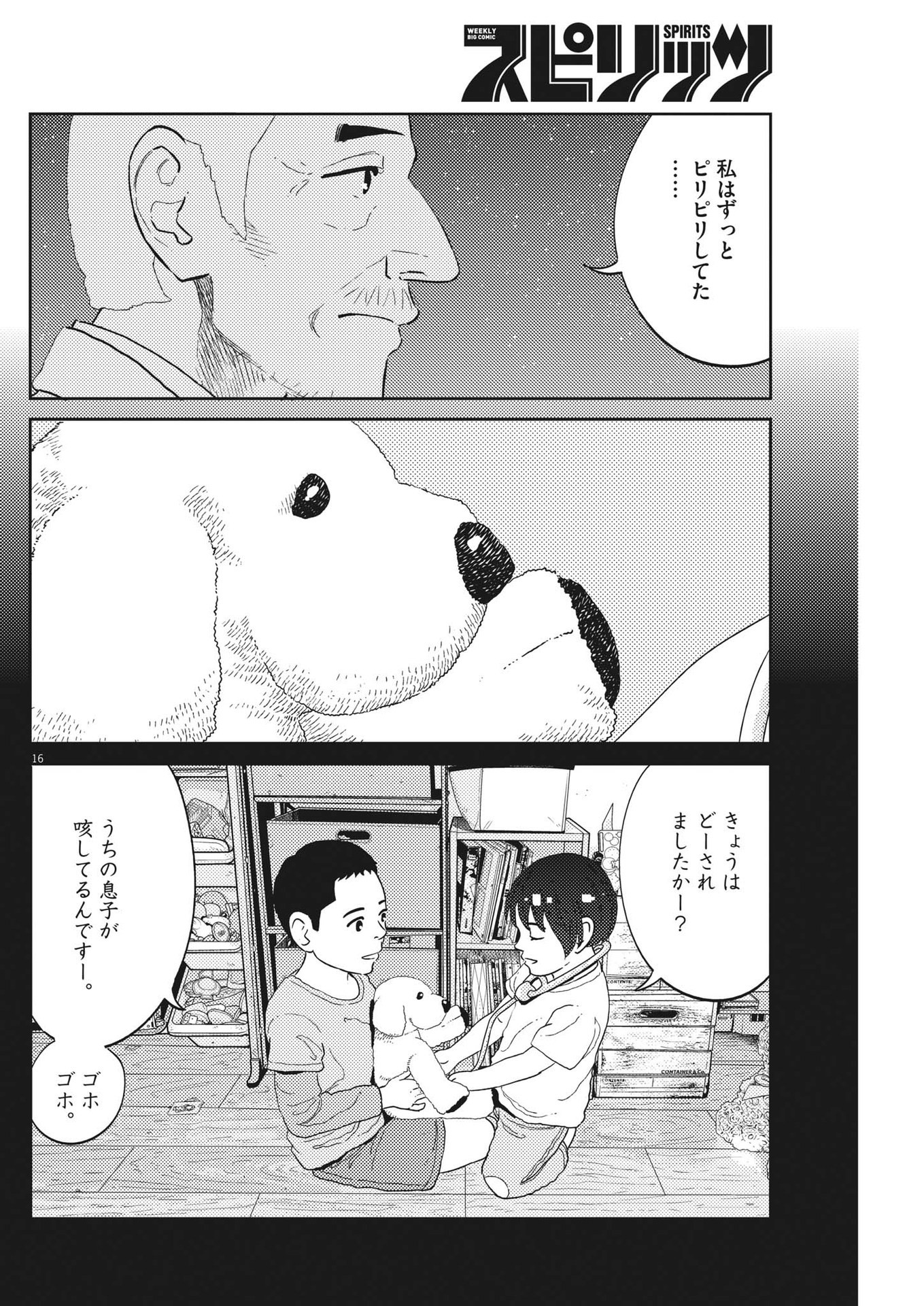 プラタナスの実−小児科医療チャンネル−;Planetreefruit-Pediatricmedicalchannel- 第45話 - Page 16