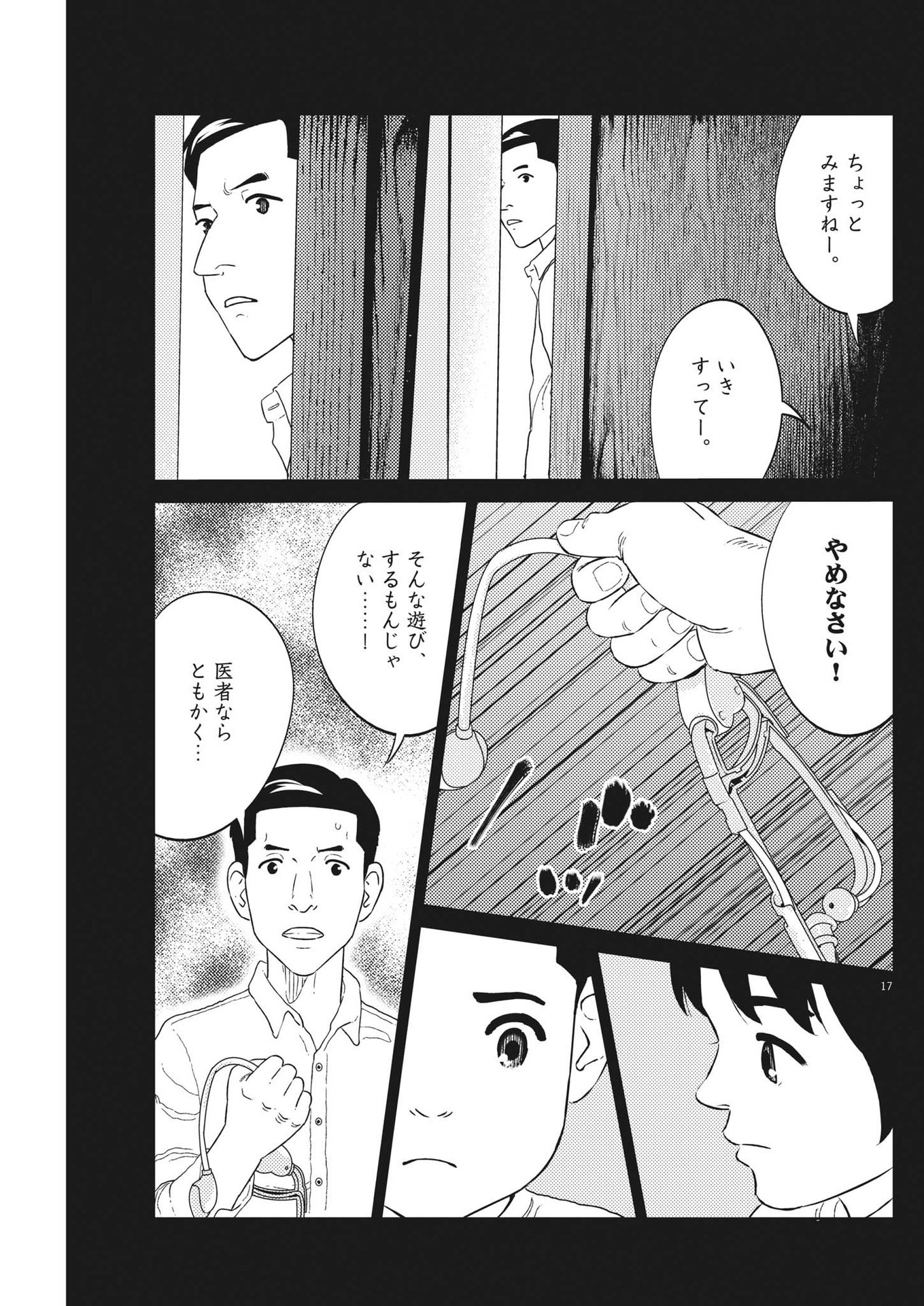 プラタナスの実−小児科医療チャンネル−;Planetreefruit-Pediatricmedicalchannel- 第45話 - Page 17