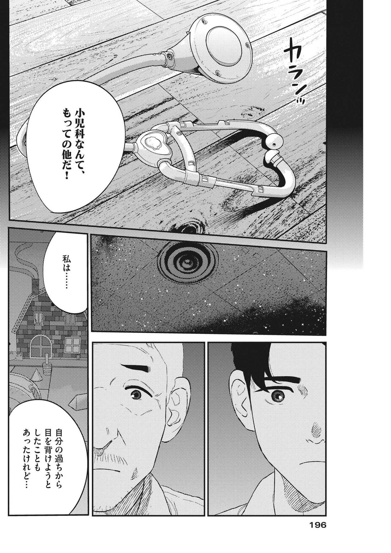 プラタナスの実−小児科医療チャンネル−;Planetreefruit-Pediatricmedicalchannel- 第45話 - Page 18