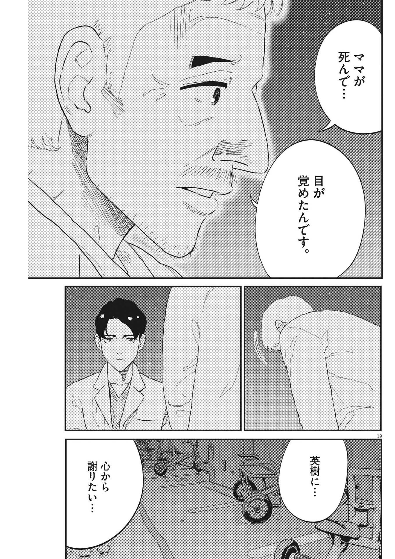 プラタナスの実−小児科医療チャンネル−;Planetreefruit-Pediatricmedicalchannel- 第45話 - Page 19