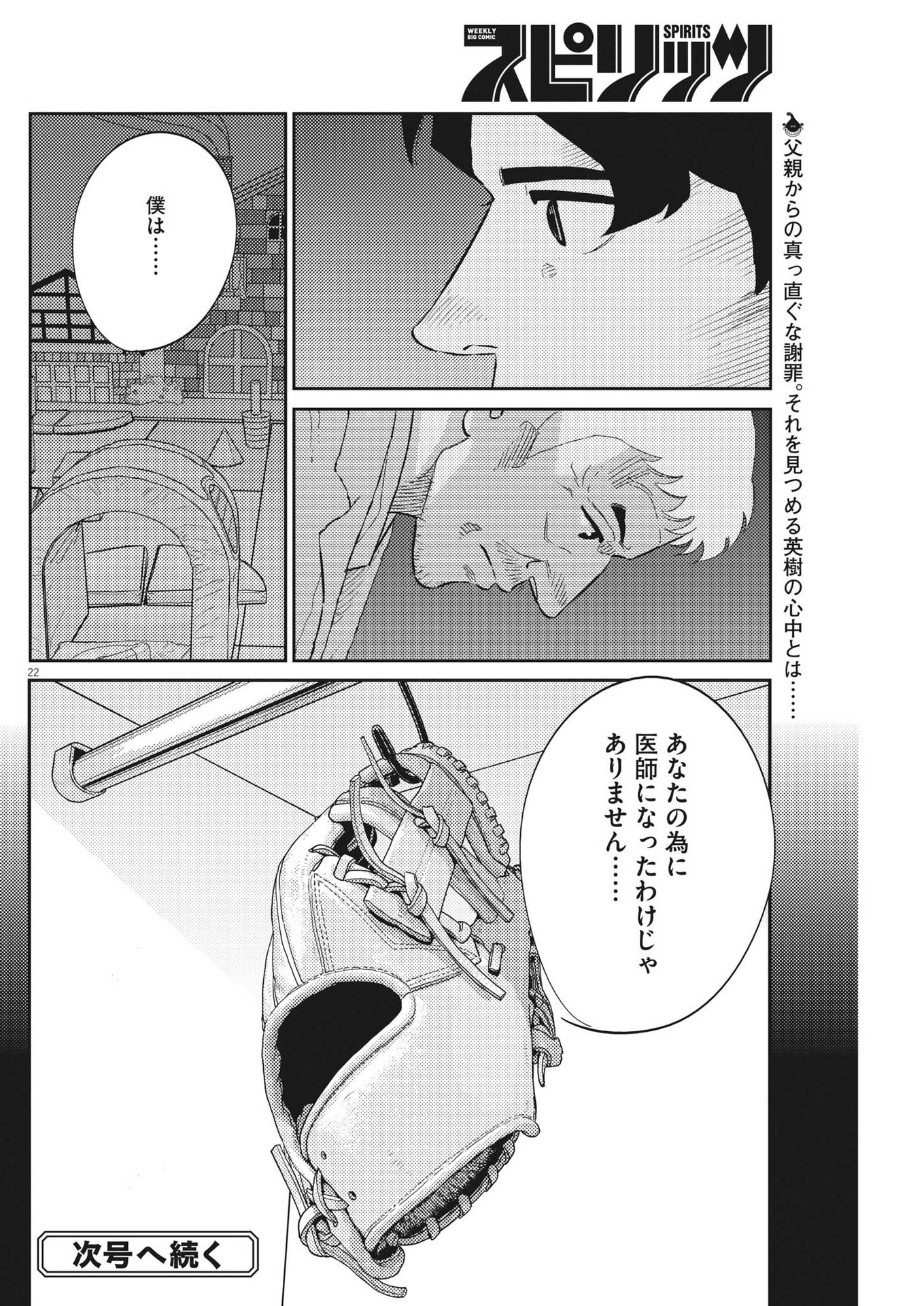 プラタナスの実−小児科医療チャンネル−;Planetreefruit-Pediatricmedicalchannel- 第45話 - Page 22