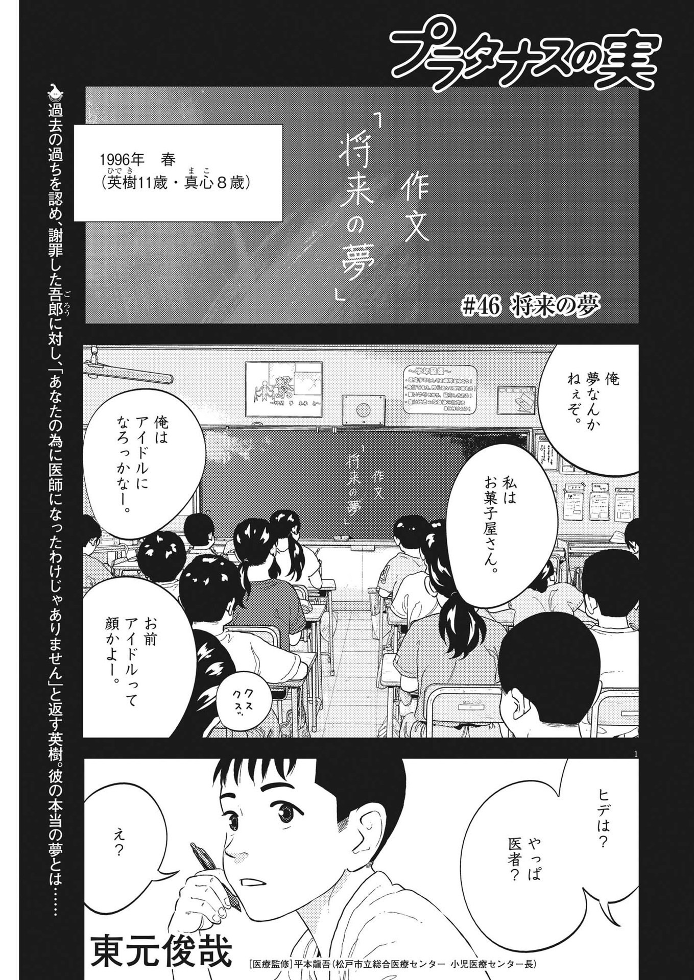 プラタナスの実−小児科医療チャンネル−;Planetreefruit-Pediatricmedicalchannel- 第46話 - Page 1