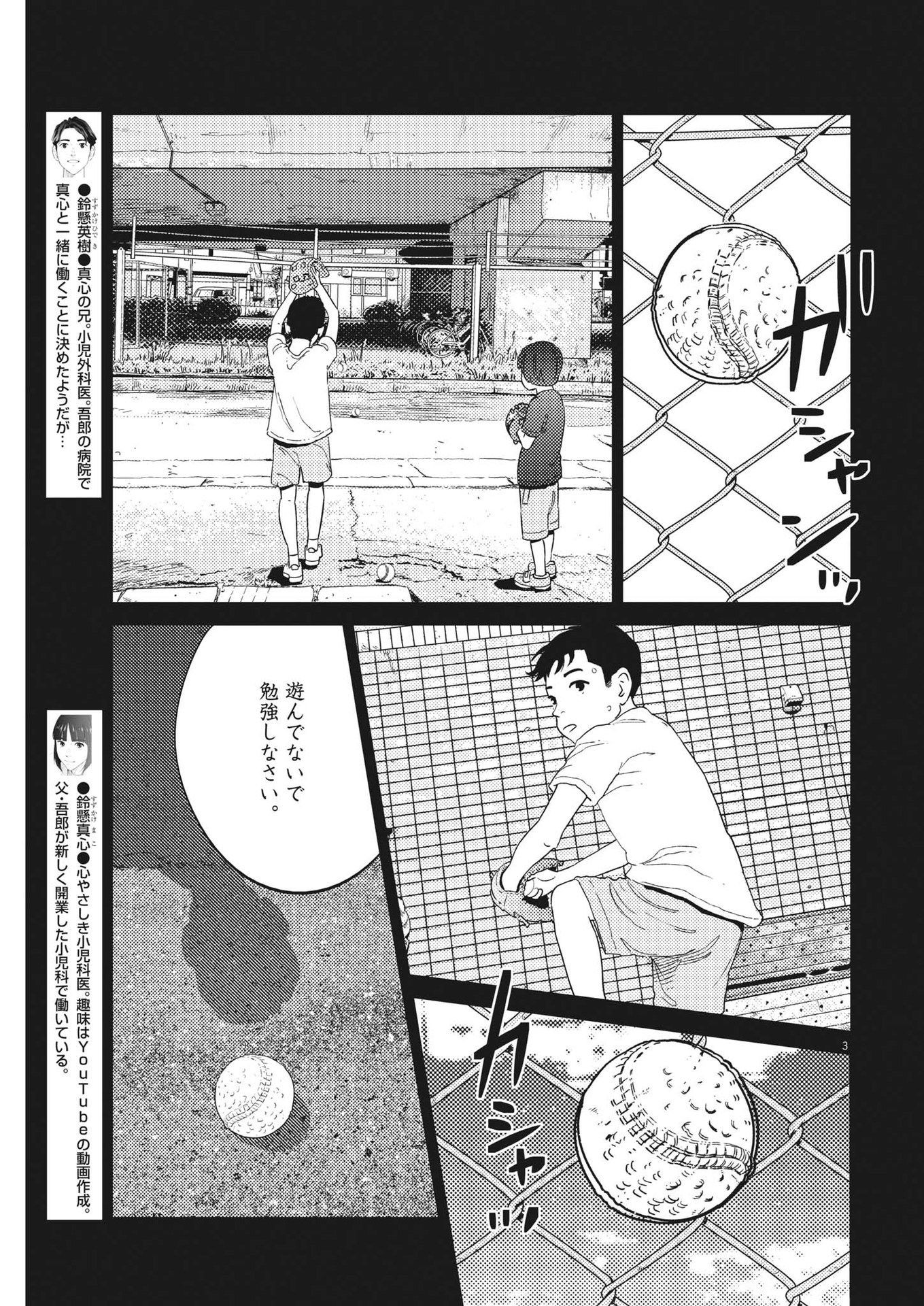 プラタナスの実−小児科医療チャンネル−;Planetreefruit-Pediatricmedicalchannel- 第46話 - Page 3