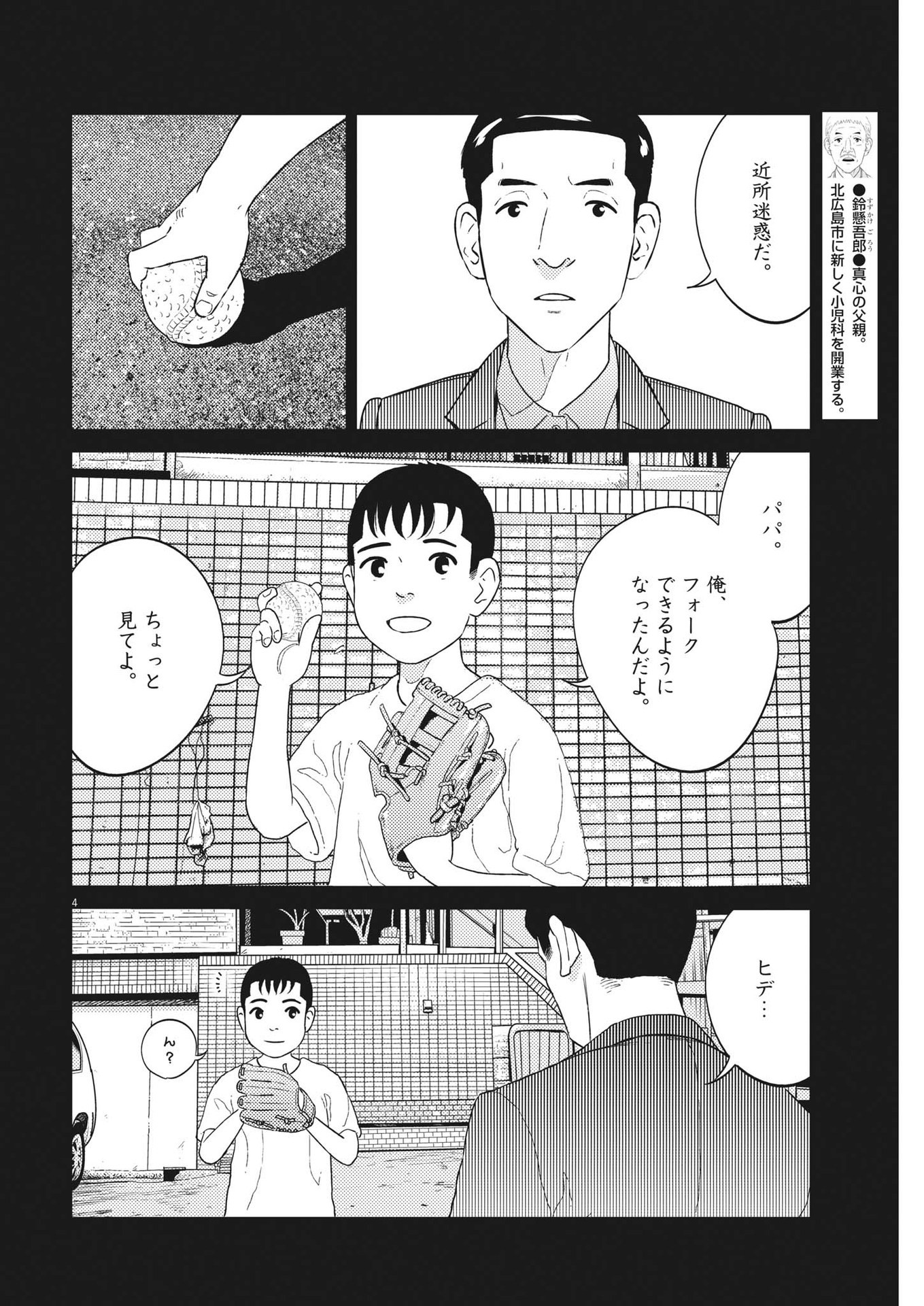 プラタナスの実−小児科医療チャンネル−;Planetreefruit-Pediatricmedicalchannel- 第46話 - Page 4