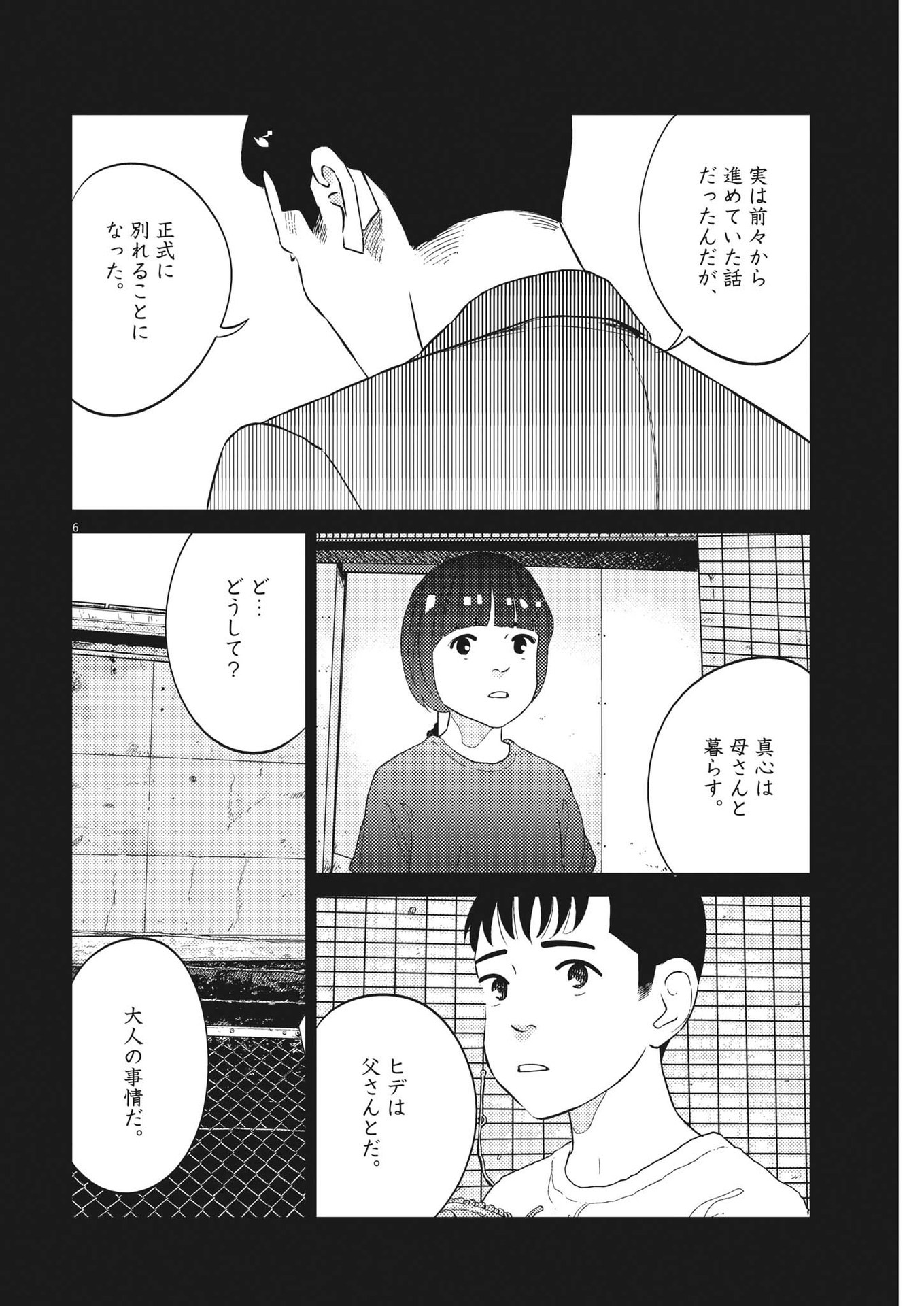 プラタナスの実−小児科医療チャンネル−;Planetreefruit-Pediatricmedicalchannel- 第46話 - Page 6