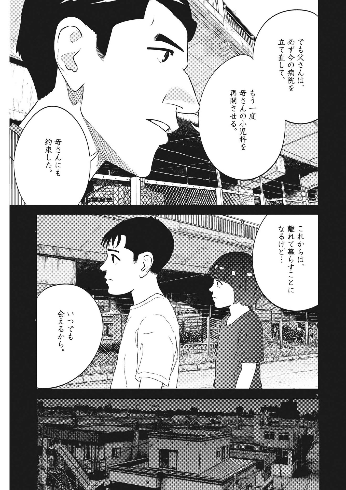 プラタナスの実−小児科医療チャンネル−;Planetreefruit-Pediatricmedicalchannel- 第46話 - Page 7